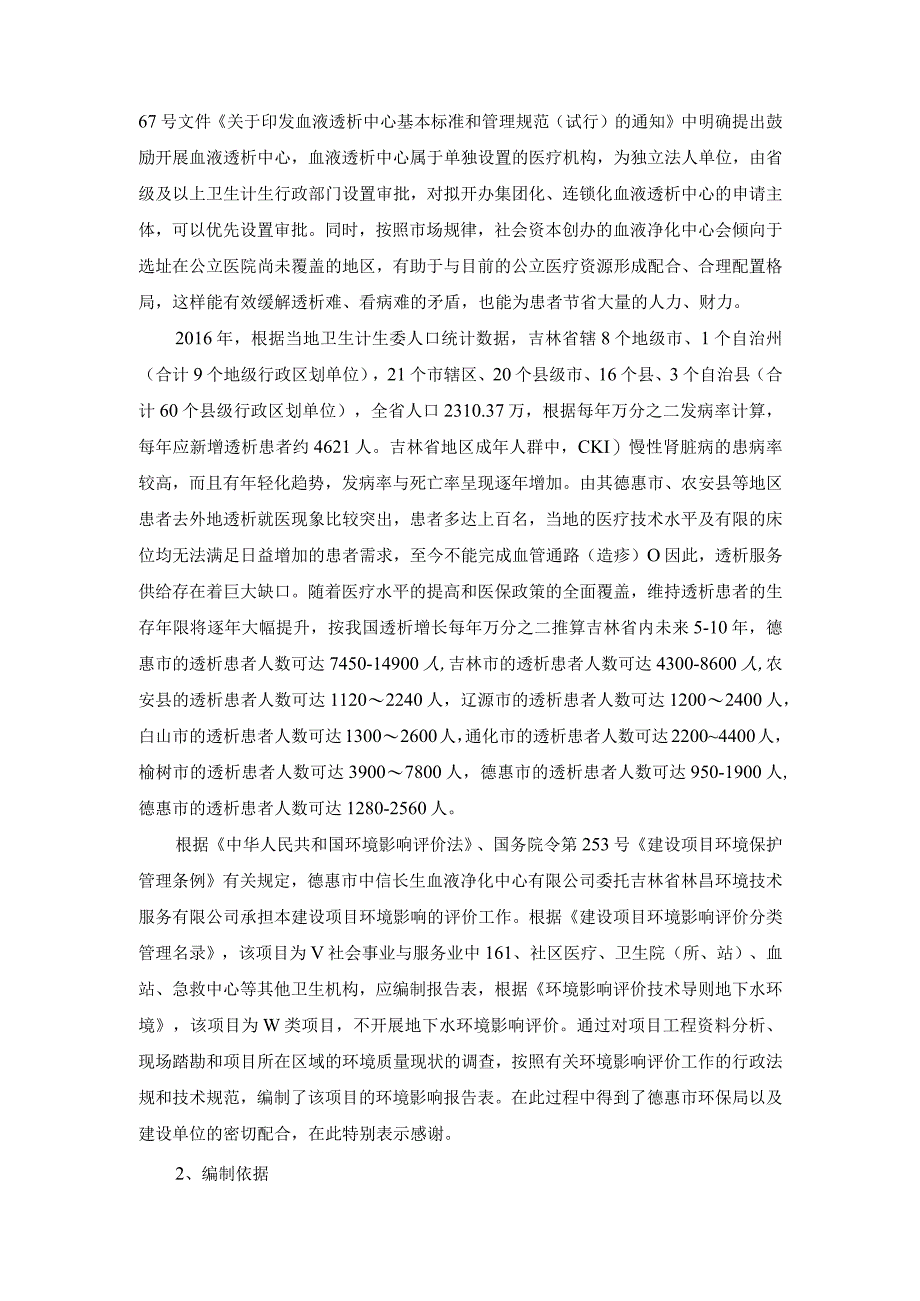 德惠市中信长生血液净化中心有限公司建设项目.docx_第2页