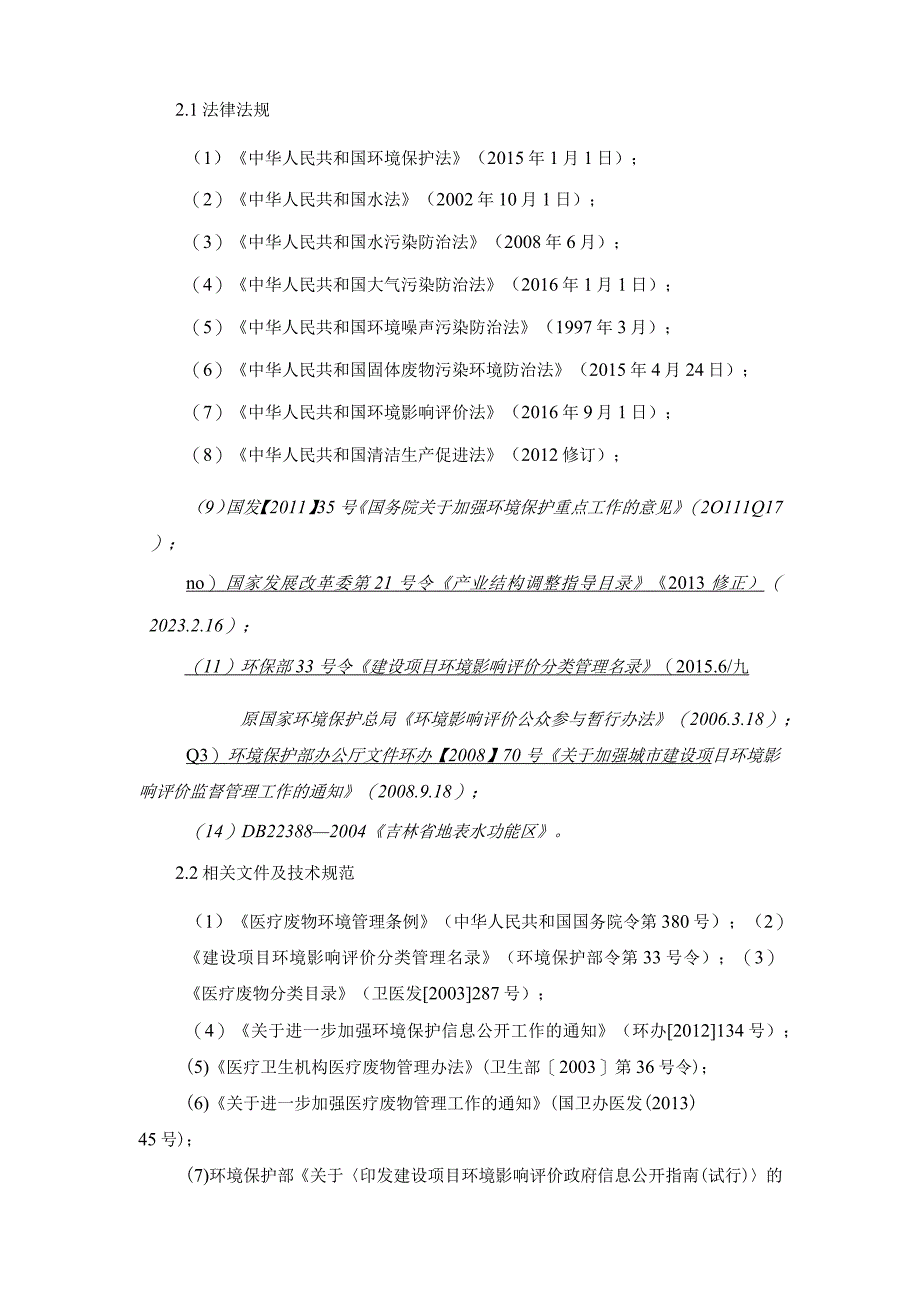 德惠市中信长生血液净化中心有限公司建设项目.docx_第3页