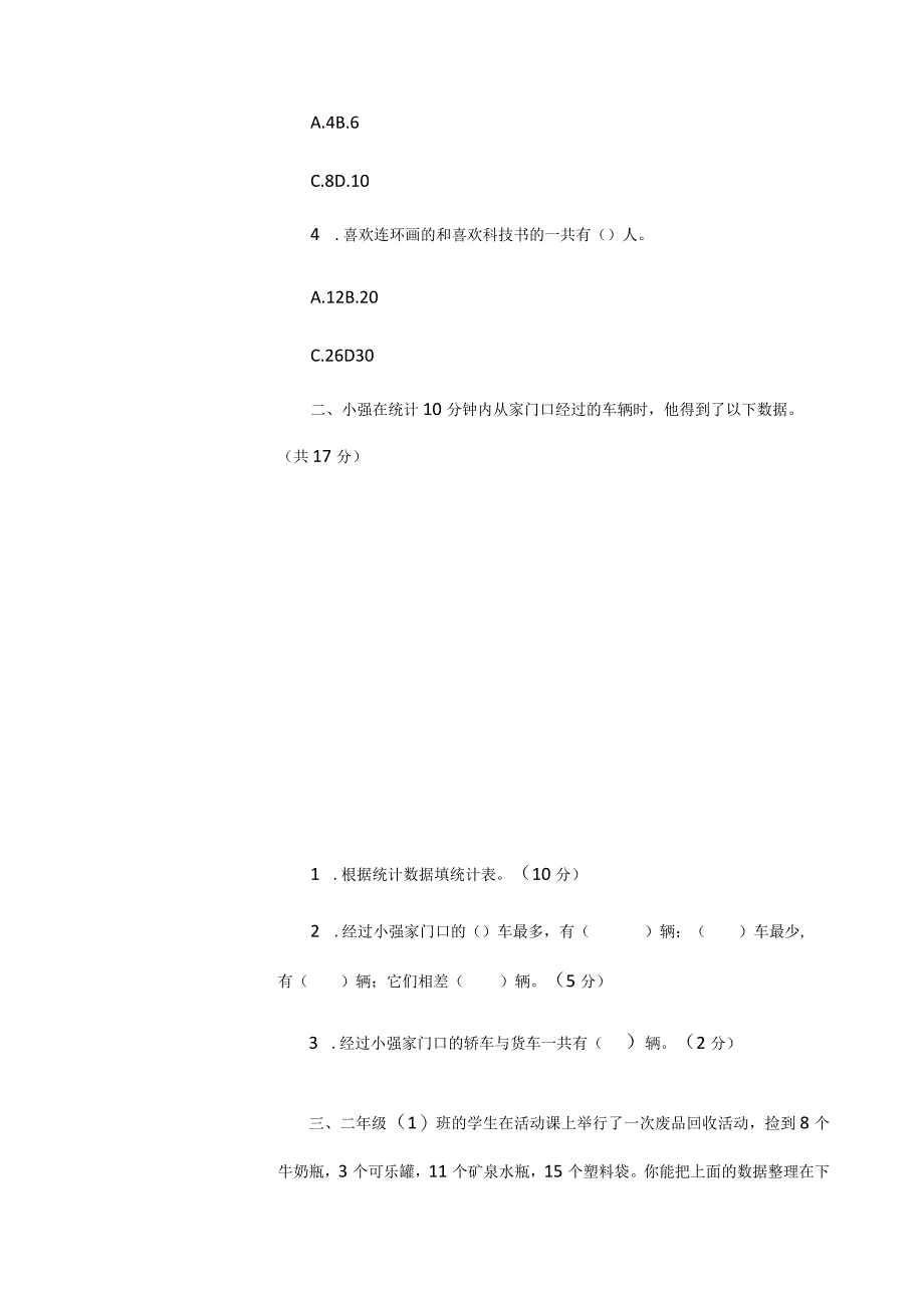 持续性评价设计及检验提示单.docx_第3页