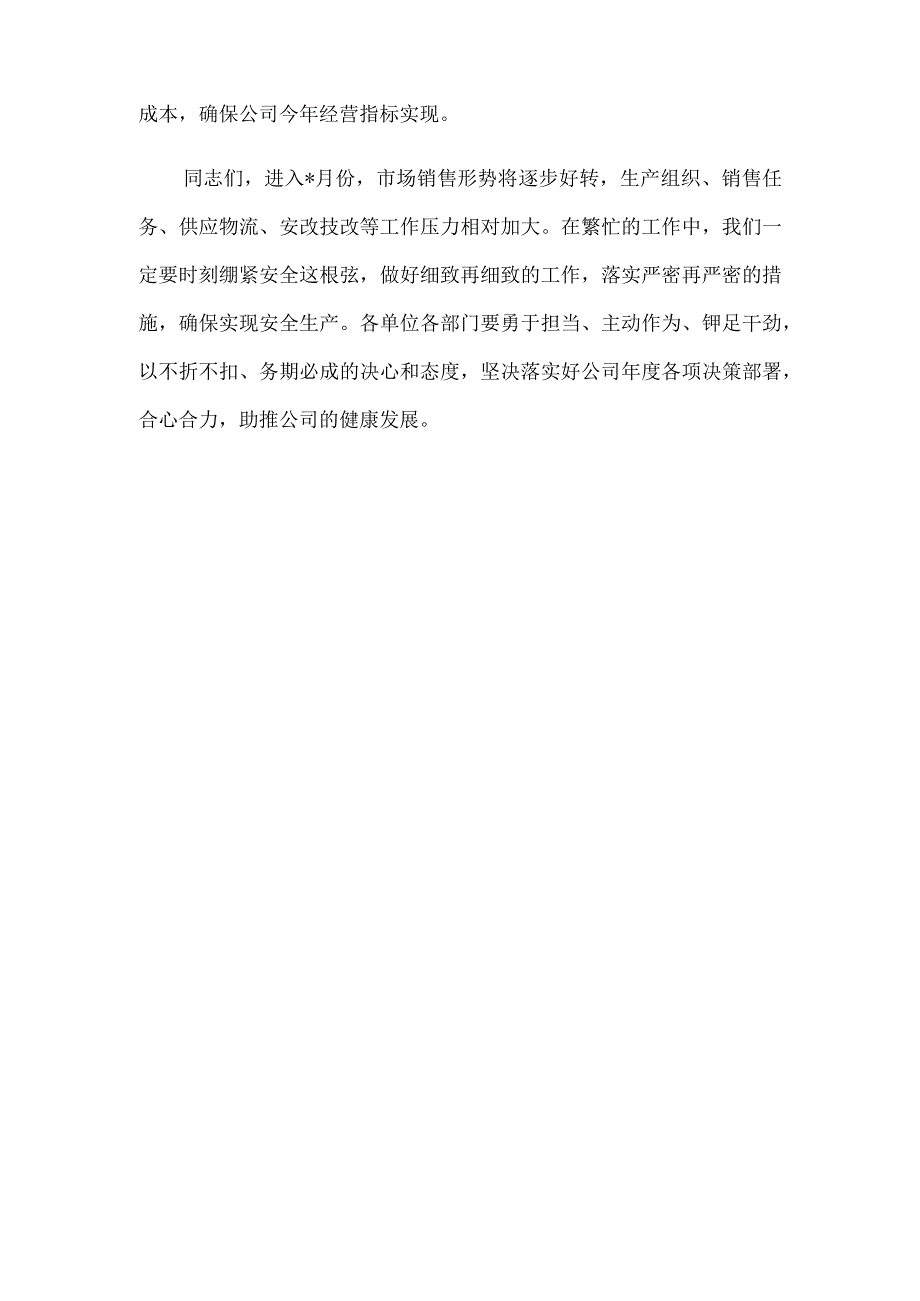 总经理在公司四月份安全办公视频会议上的讲话集团公司.docx_第3页