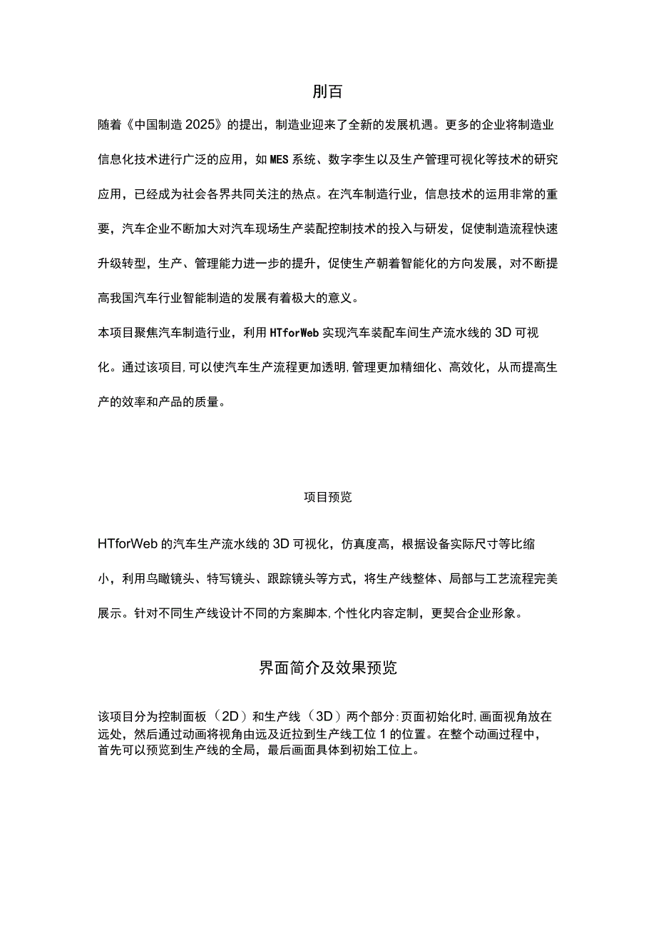 推动中国制造升级汽车装配车间生产流水线3D可视化.docx_第1页