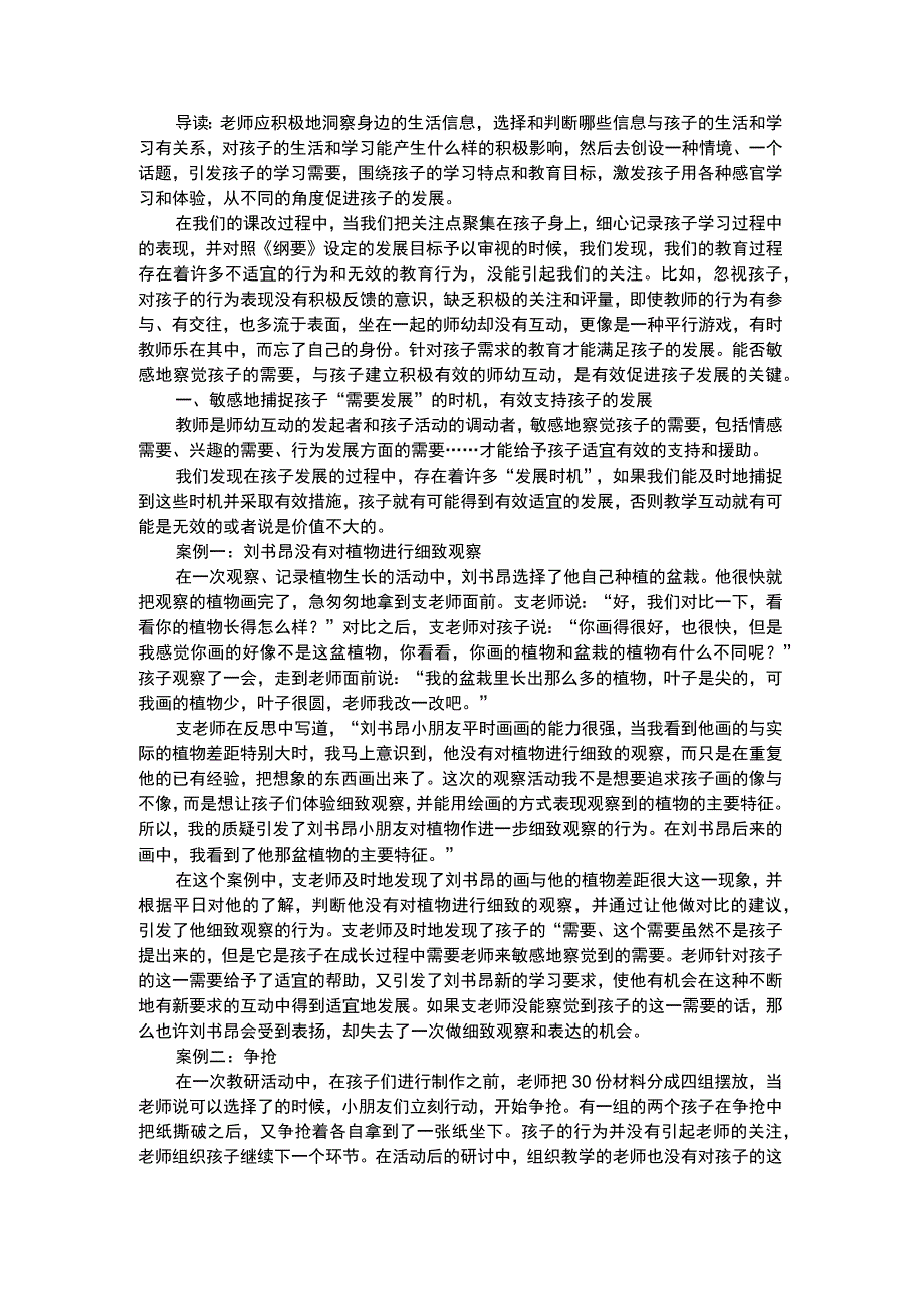 幼儿个案分析察觉孩子的需要建立积极的互动.docx_第1页