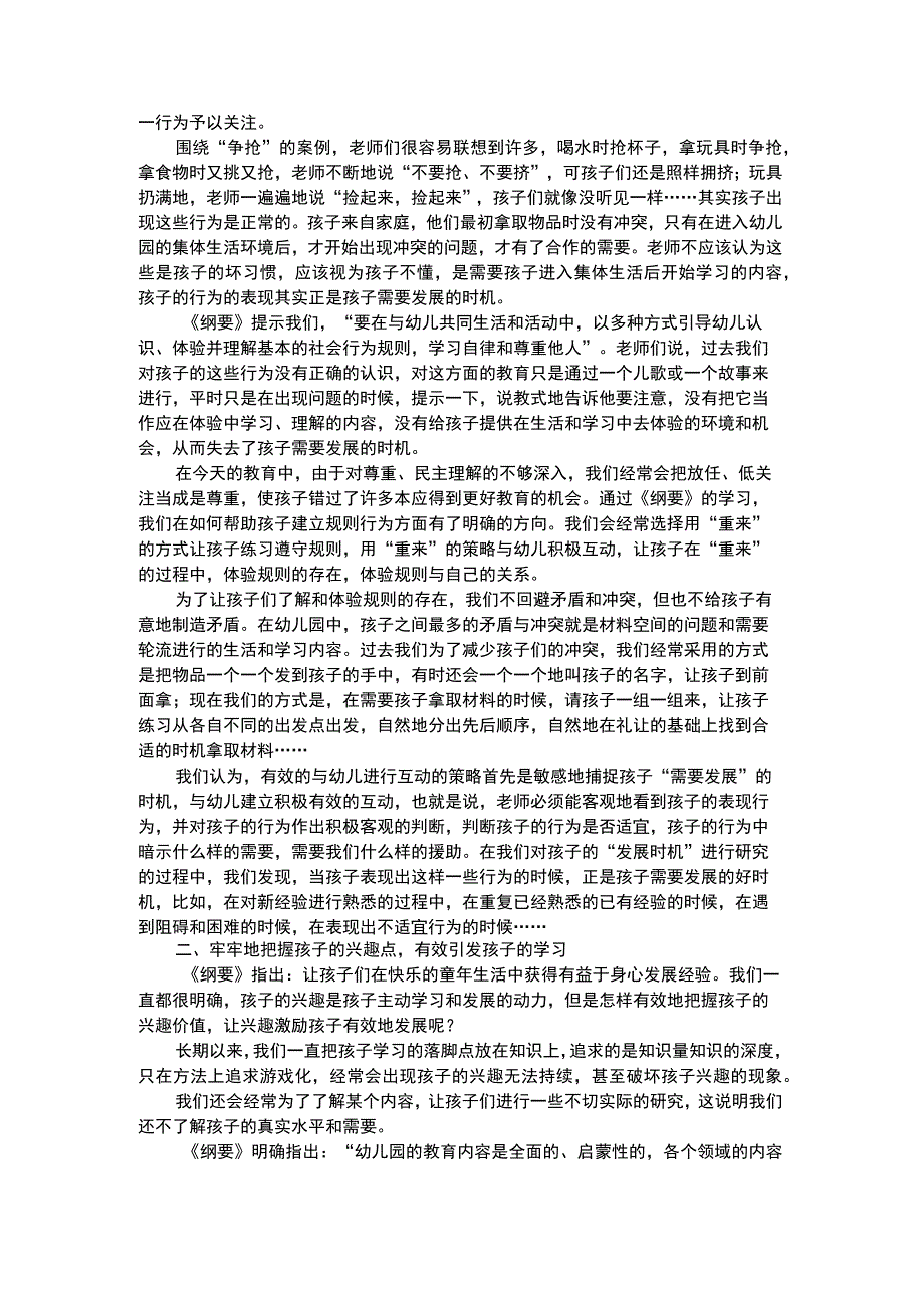 幼儿个案分析察觉孩子的需要建立积极的互动.docx_第2页