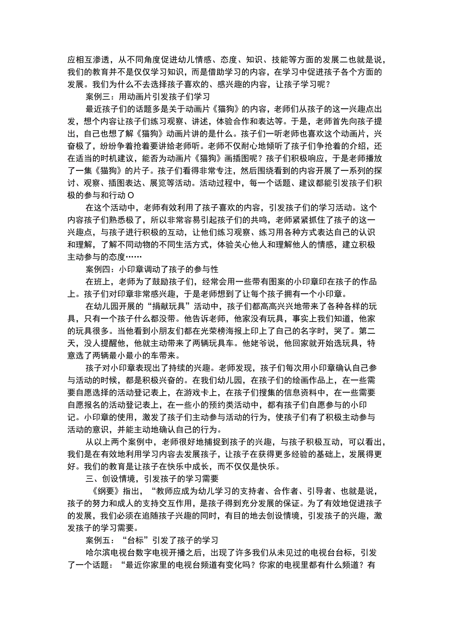 幼儿个案分析察觉孩子的需要建立积极的互动.docx_第3页