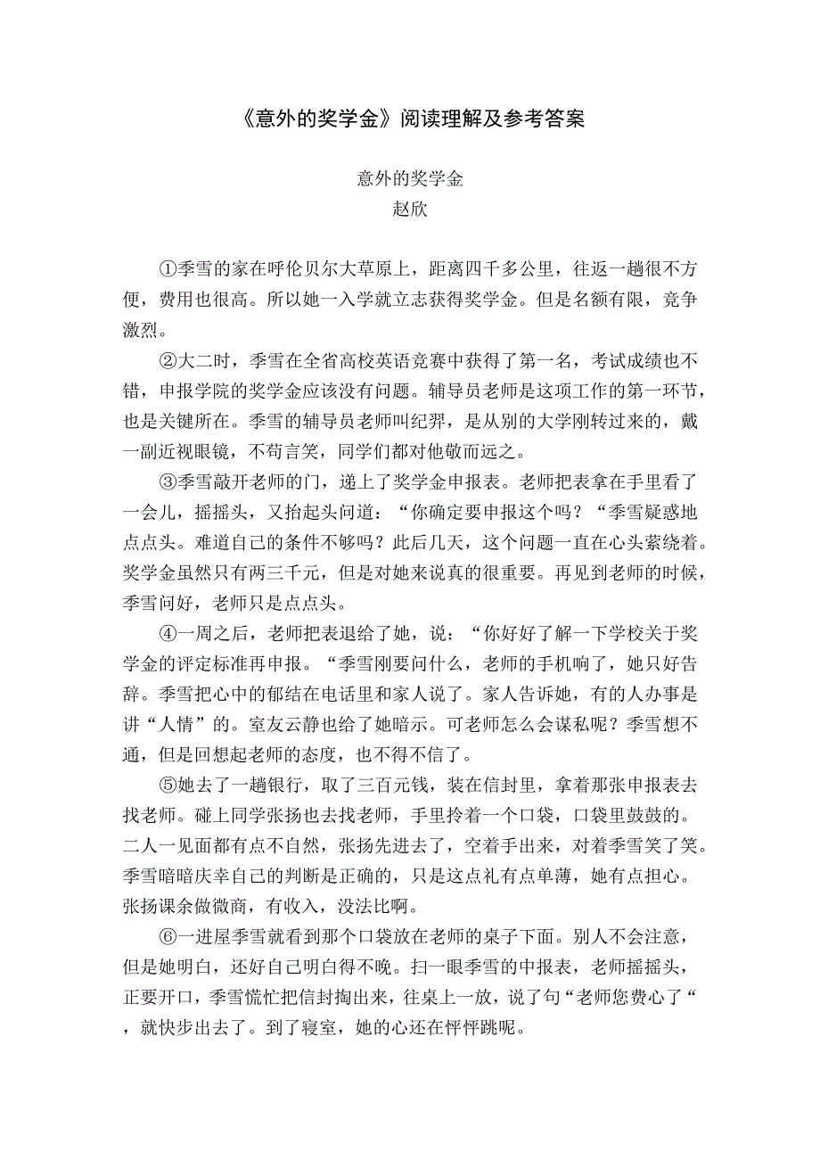 意外的奖学金阅读理解及参考答案.docx_第1页