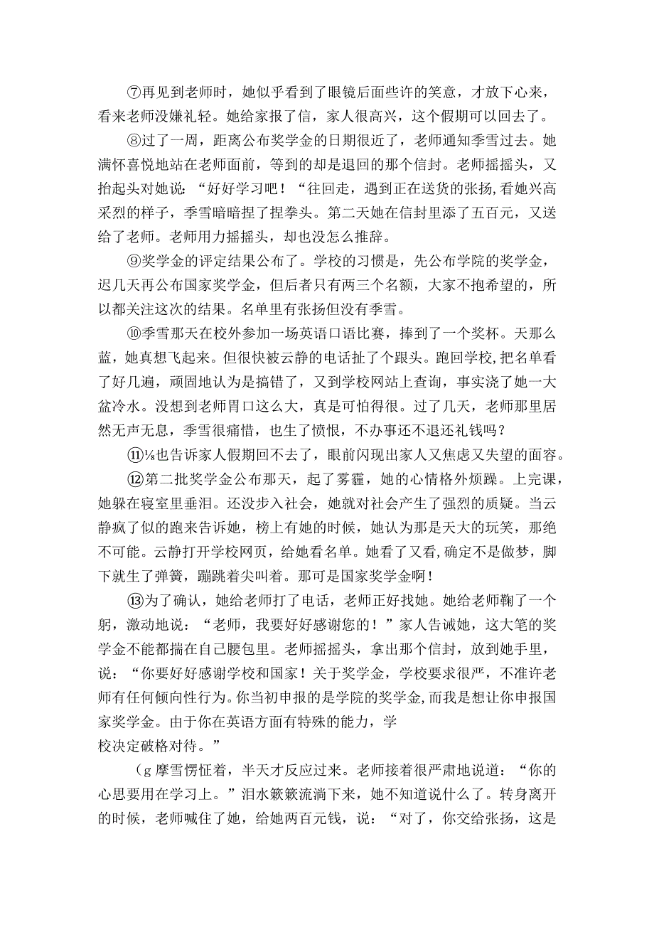 意外的奖学金阅读理解及参考答案.docx_第2页