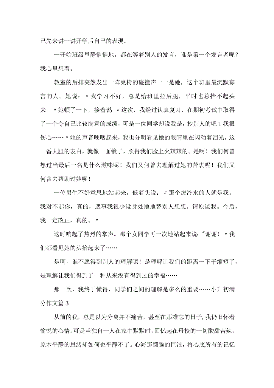 推荐小升初满分作文锦集七篇.docx_第2页