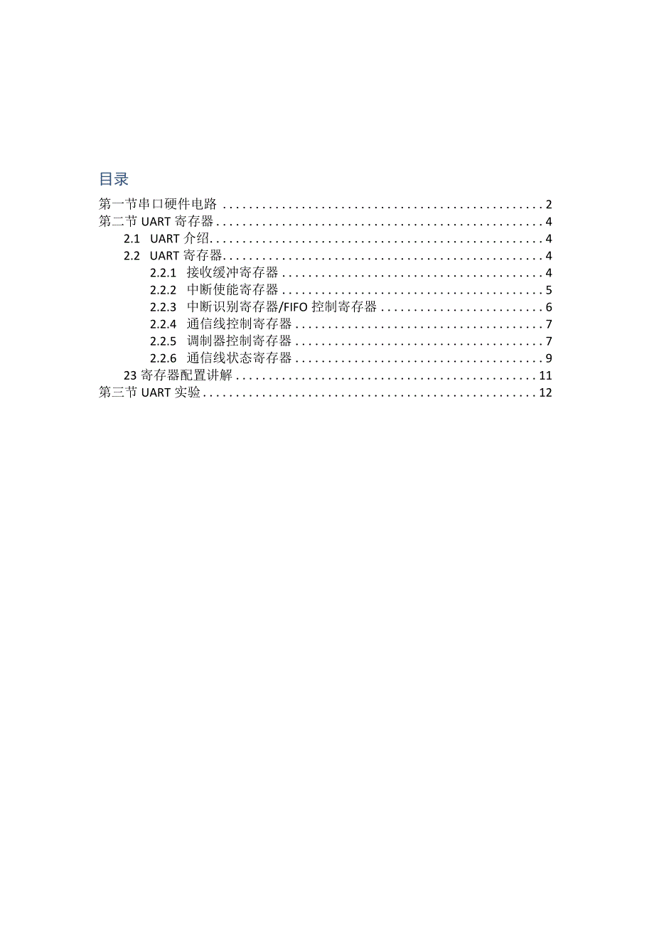 开发教程10ARM功能手机串口教程.docx_第2页