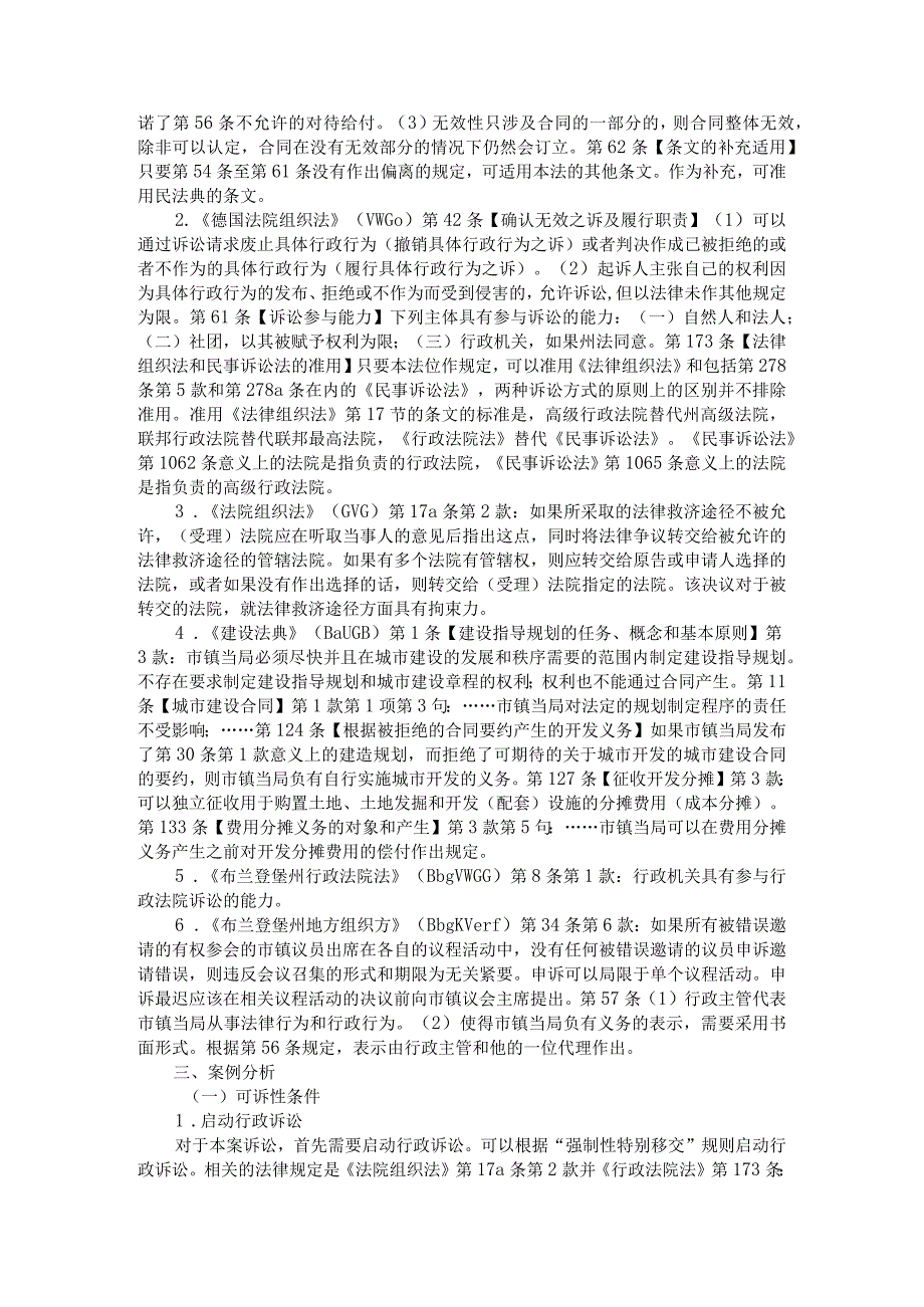 德国行政合同鉴定式案例分析(儿童游戏场案)附行政合同认定刍议.docx_第2页