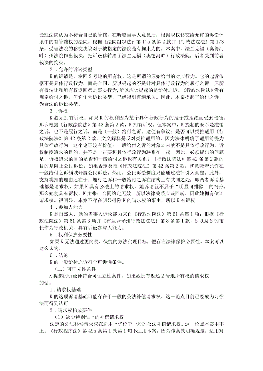 德国行政合同鉴定式案例分析(儿童游戏场案)附行政合同认定刍议.docx_第3页