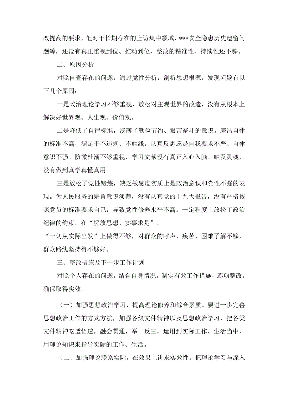 市财政局领导班子2023年度专题民主生活会六个带头对照检查材料3篇.docx_第3页