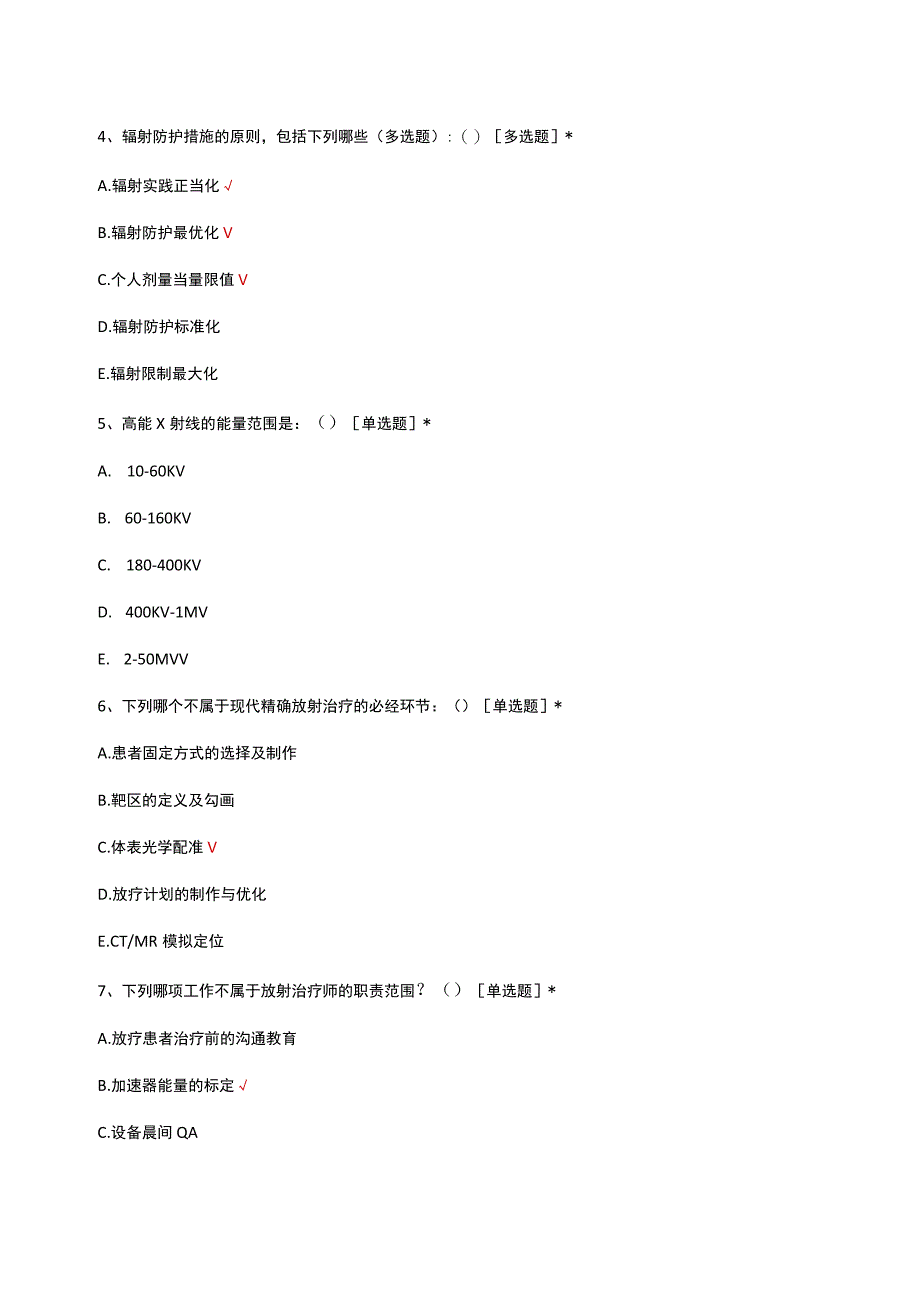放疗中心治疗师岗位专业试题.docx_第2页