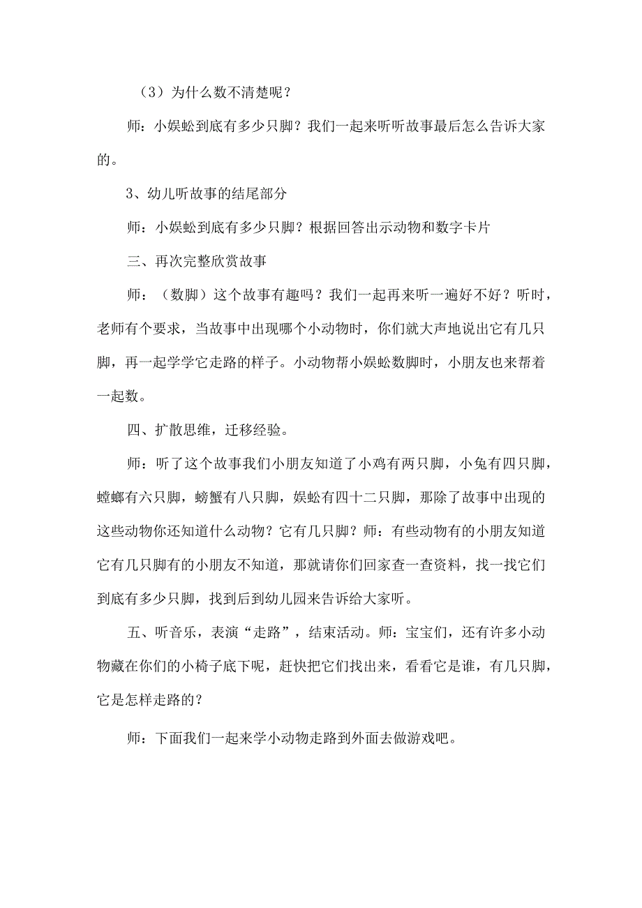 幼儿园中班教案：数脚.docx_第3页