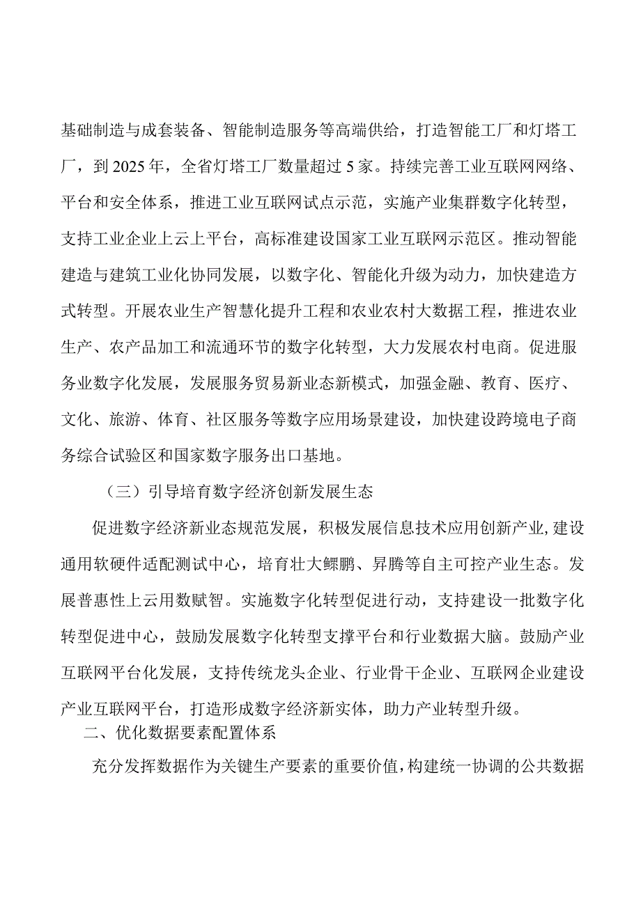 数字化应用场景示范工程行动计划.docx_第2页