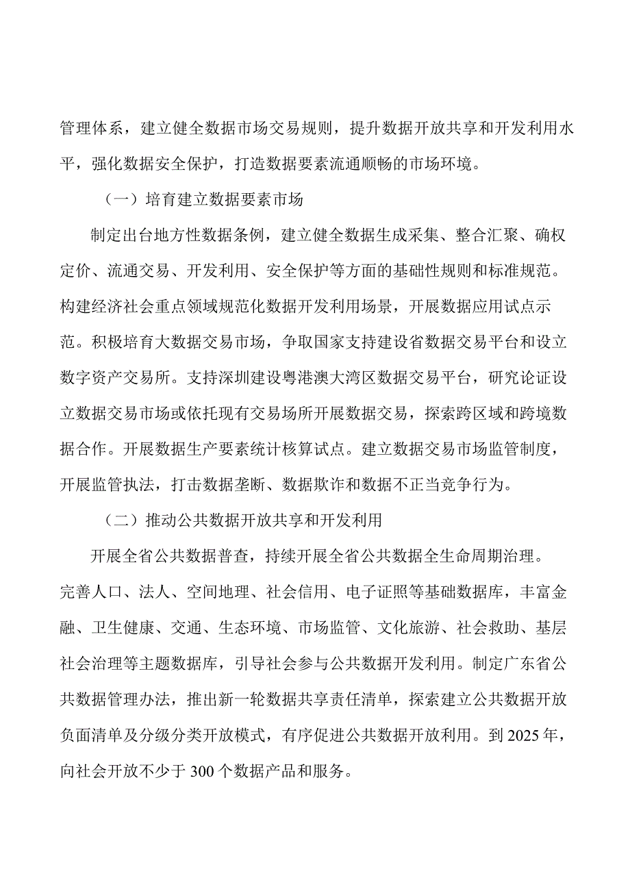 数字化应用场景示范工程行动计划.docx_第3页