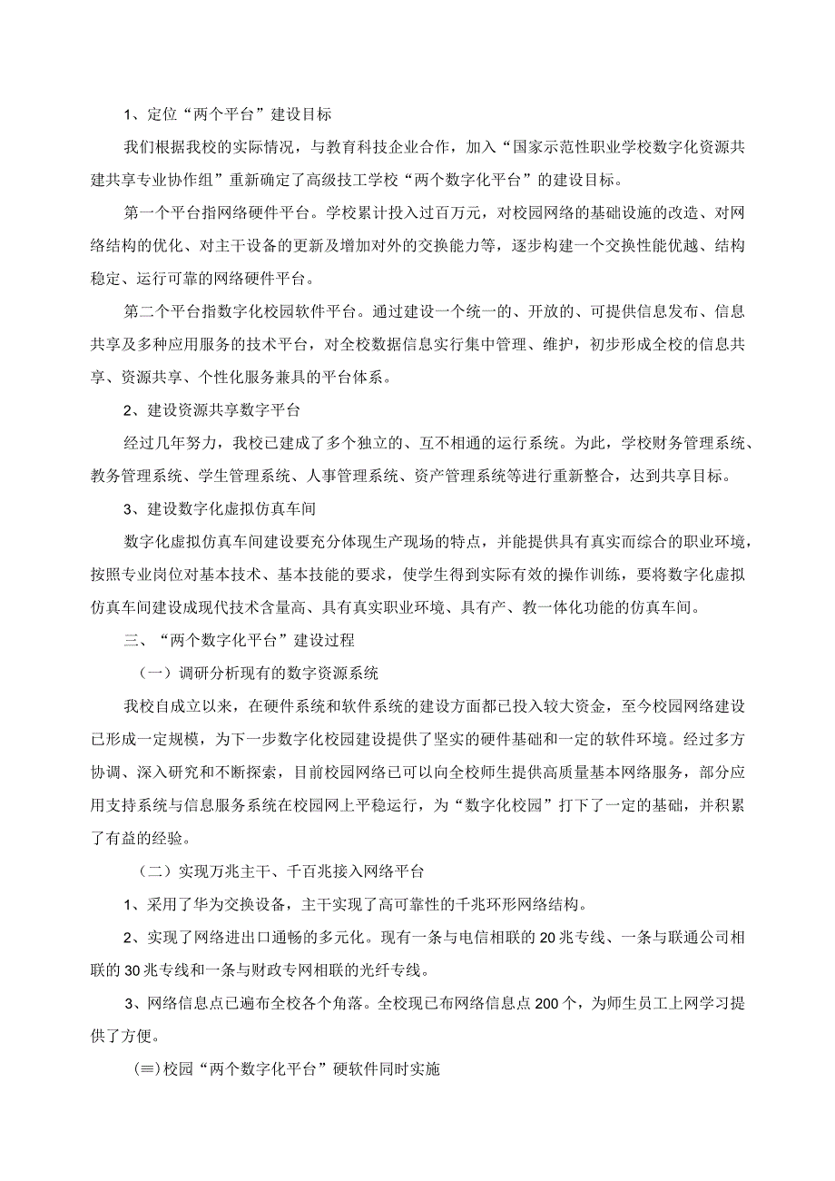 数字化校园典型案例.docx_第2页