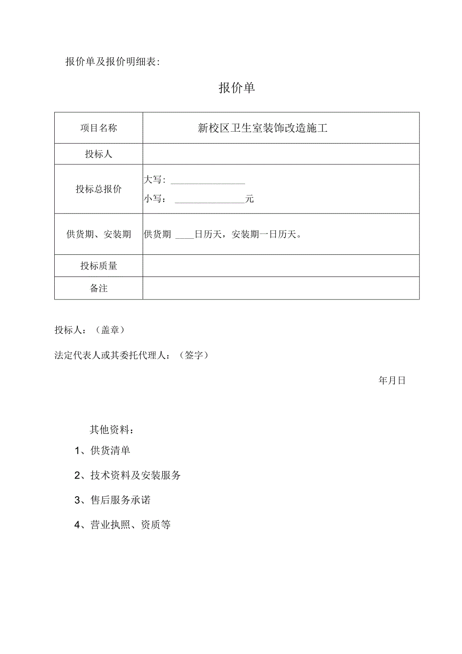 报价单及报价明细表：.docx_第1页