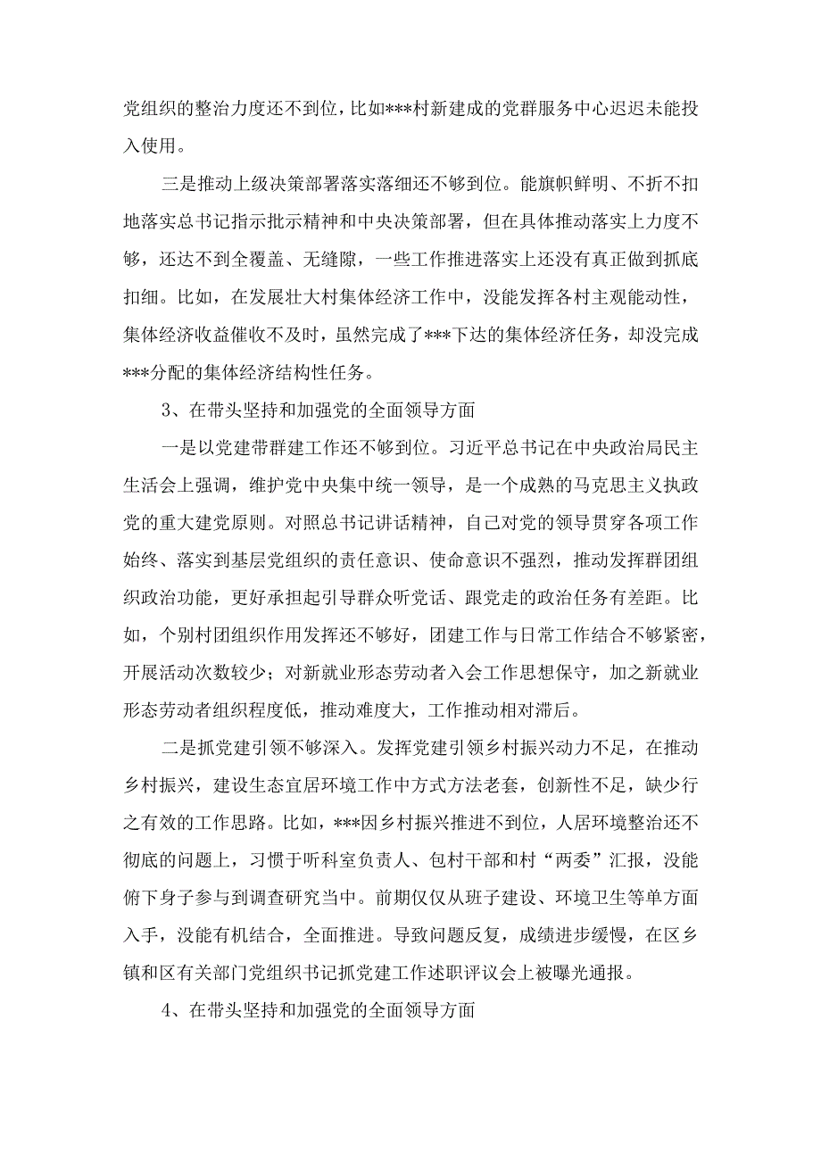 带头坚持和加强党的全面领导方面个人查摆存在的问题30个.docx_第2页