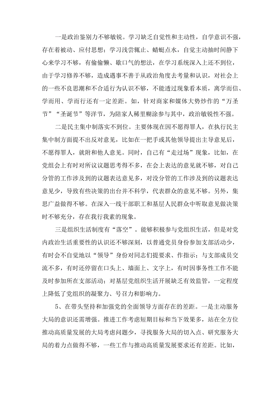 带头坚持和加强党的全面领导方面个人查摆存在的问题30个.docx_第3页