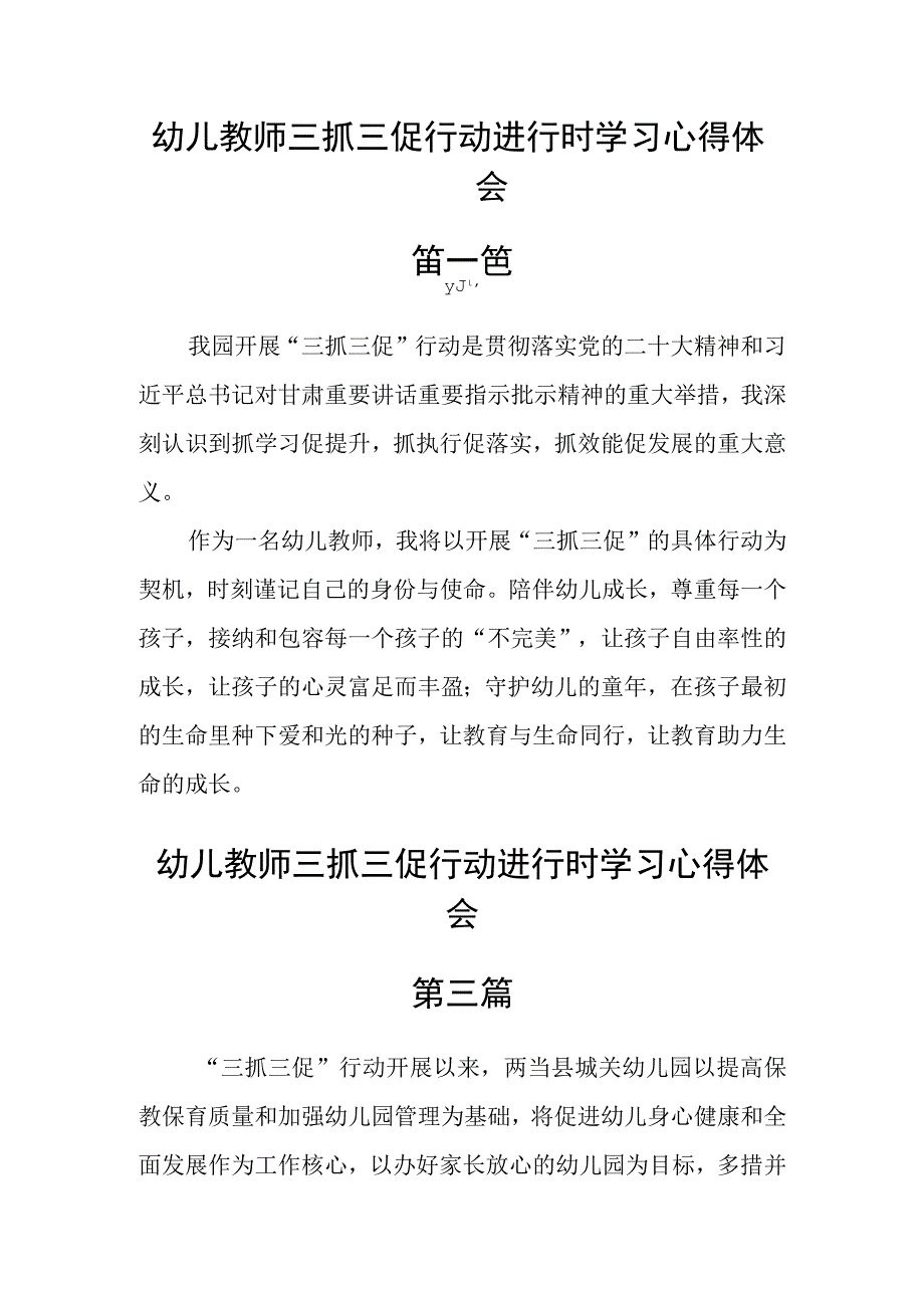 幼儿教师三抓三促行动进行时学习心得体会六篇精选.docx_第2页