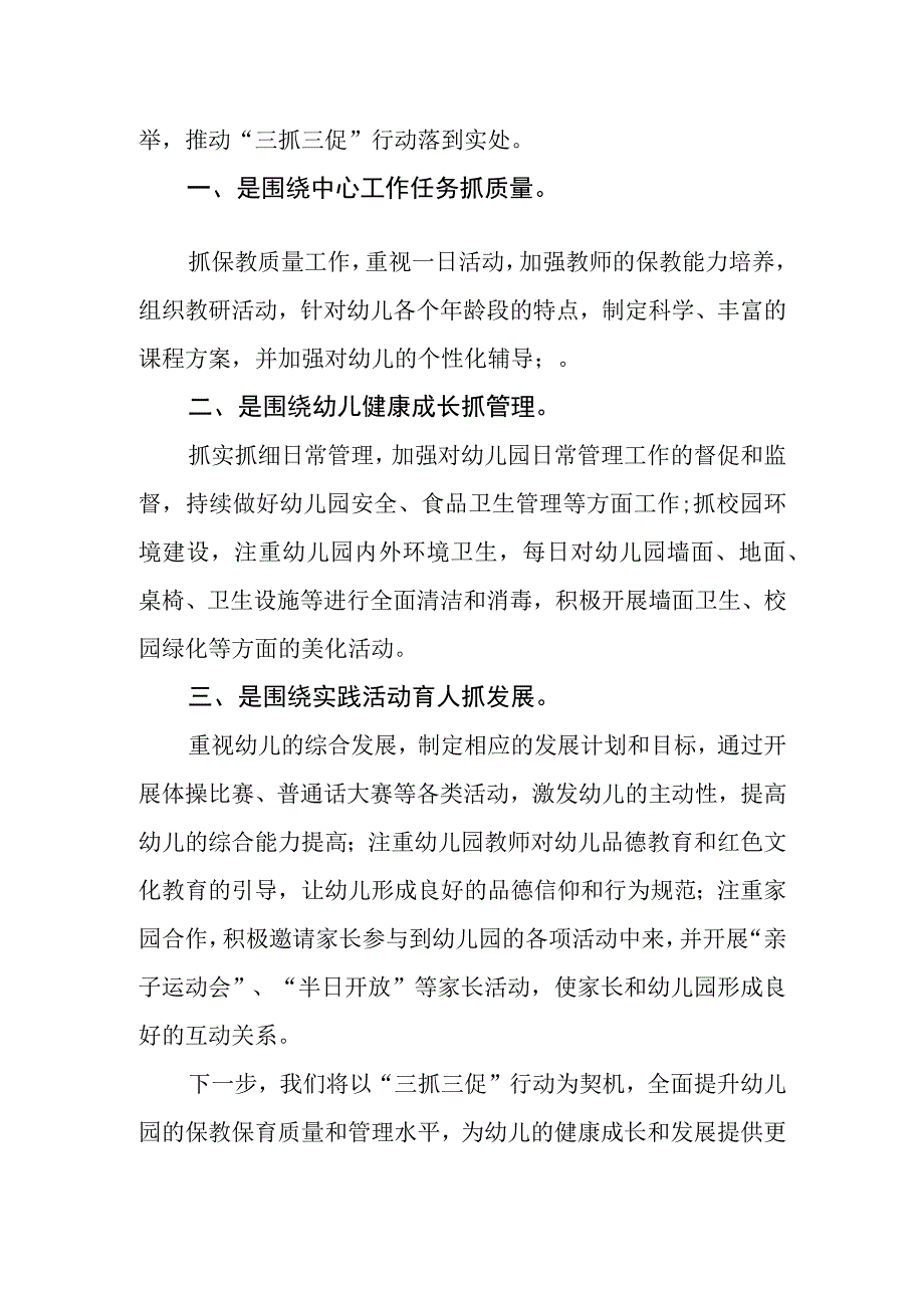 幼儿教师三抓三促行动进行时学习心得体会六篇精选.docx_第3页