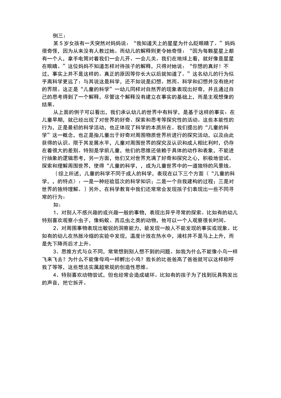 幼儿科学教育幼儿科学教育活动的基本问题.docx_第2页