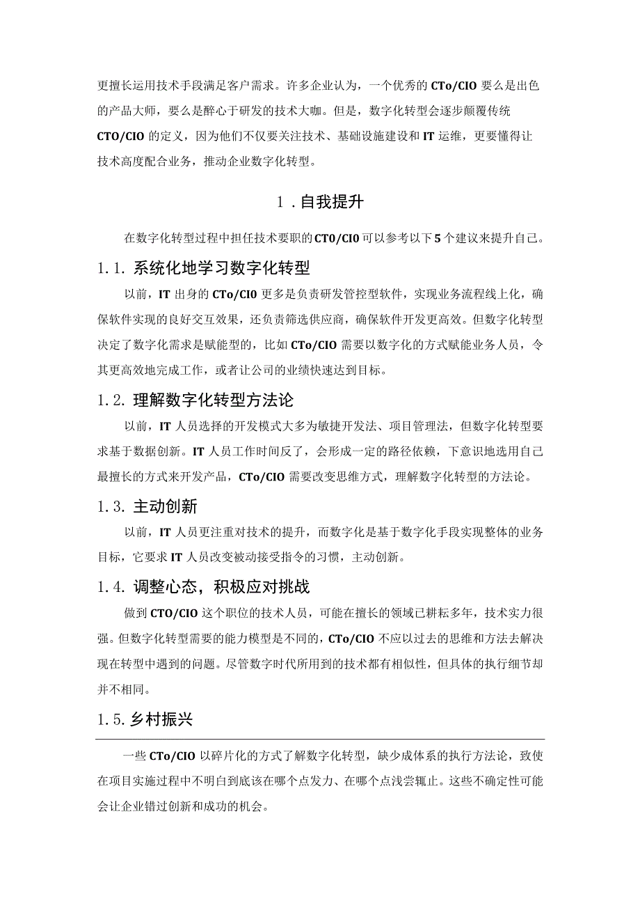 数字化转型对CTO／CIO提出的11个要求.docx_第2页