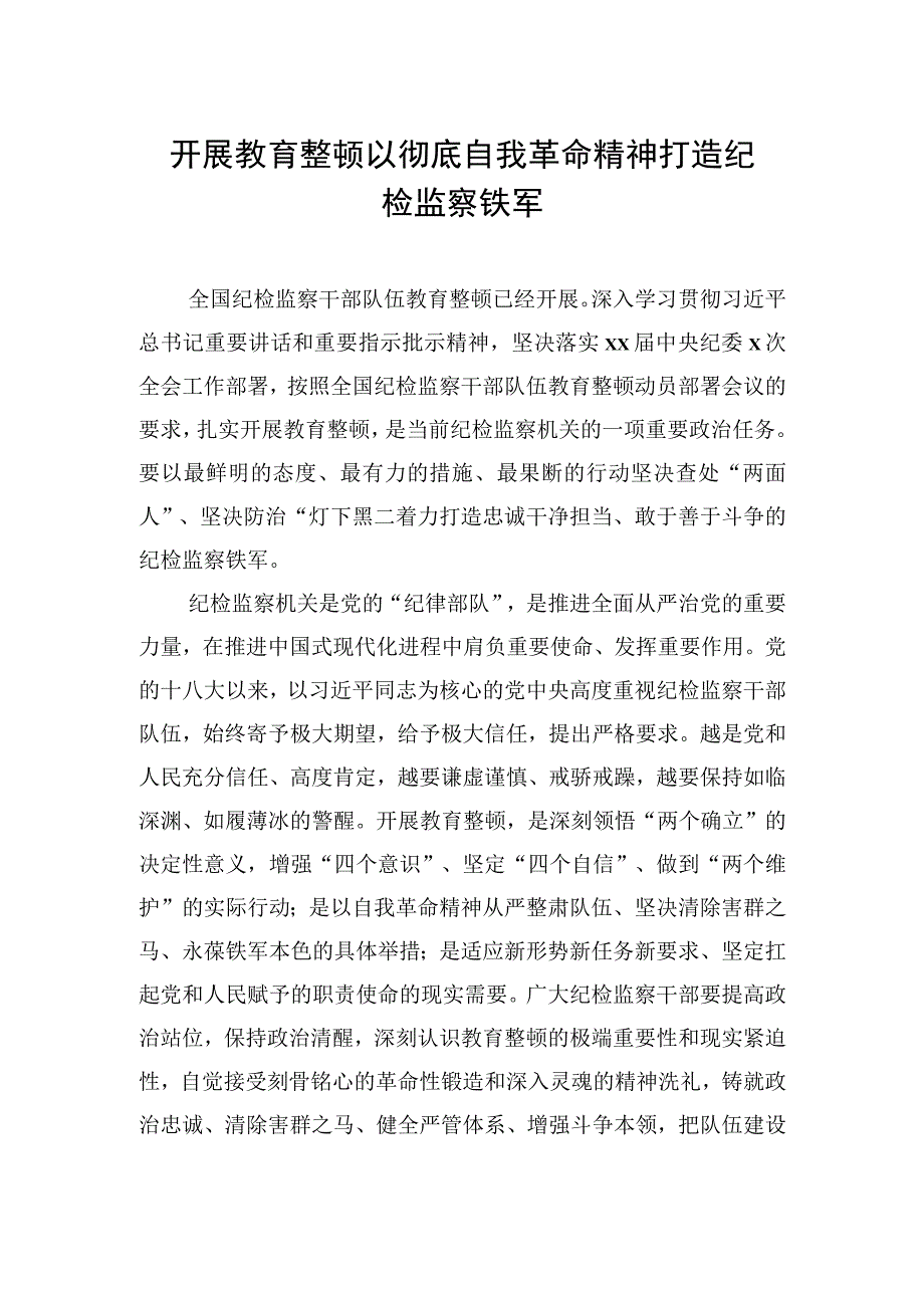 政法队伍教育整顿党课素材汇编3篇.docx_第2页