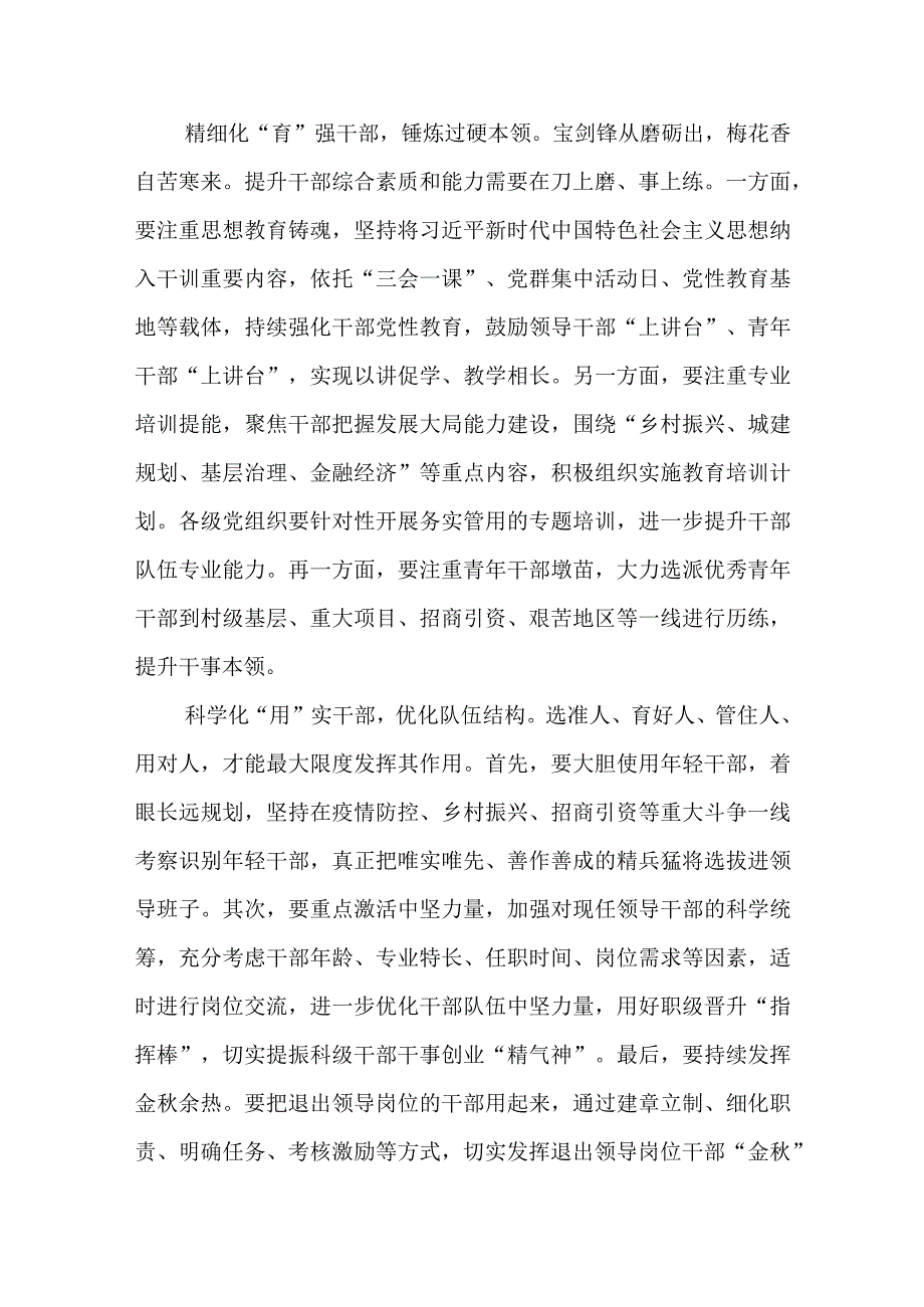 推进领导干部能上能下规定精神心得体会6篇精选.docx_第2页