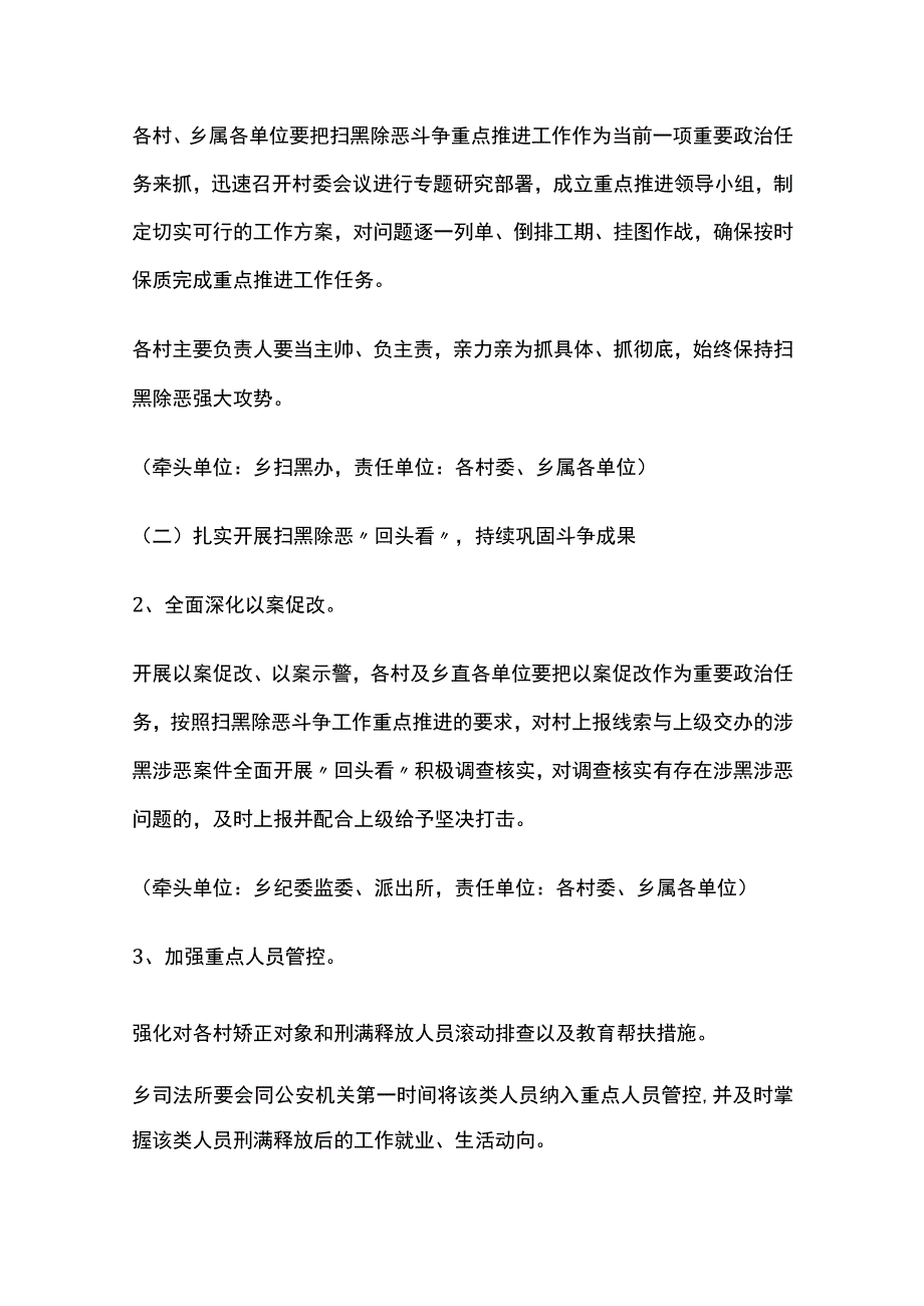 扫黑除恶存在问题和整改措施精选2篇.docx_第2页