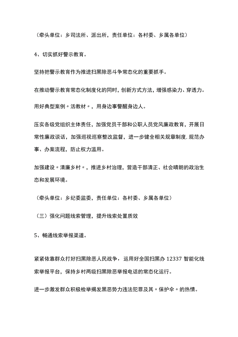 扫黑除恶存在问题和整改措施精选2篇.docx_第3页