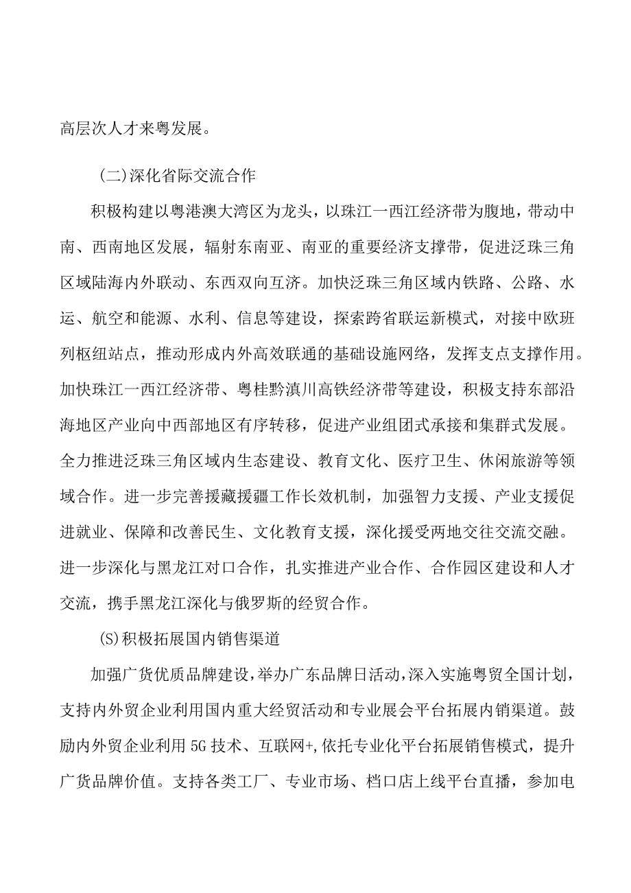 打造新发展格局战略支点畅通国内国际双循环实施方案.docx_第2页