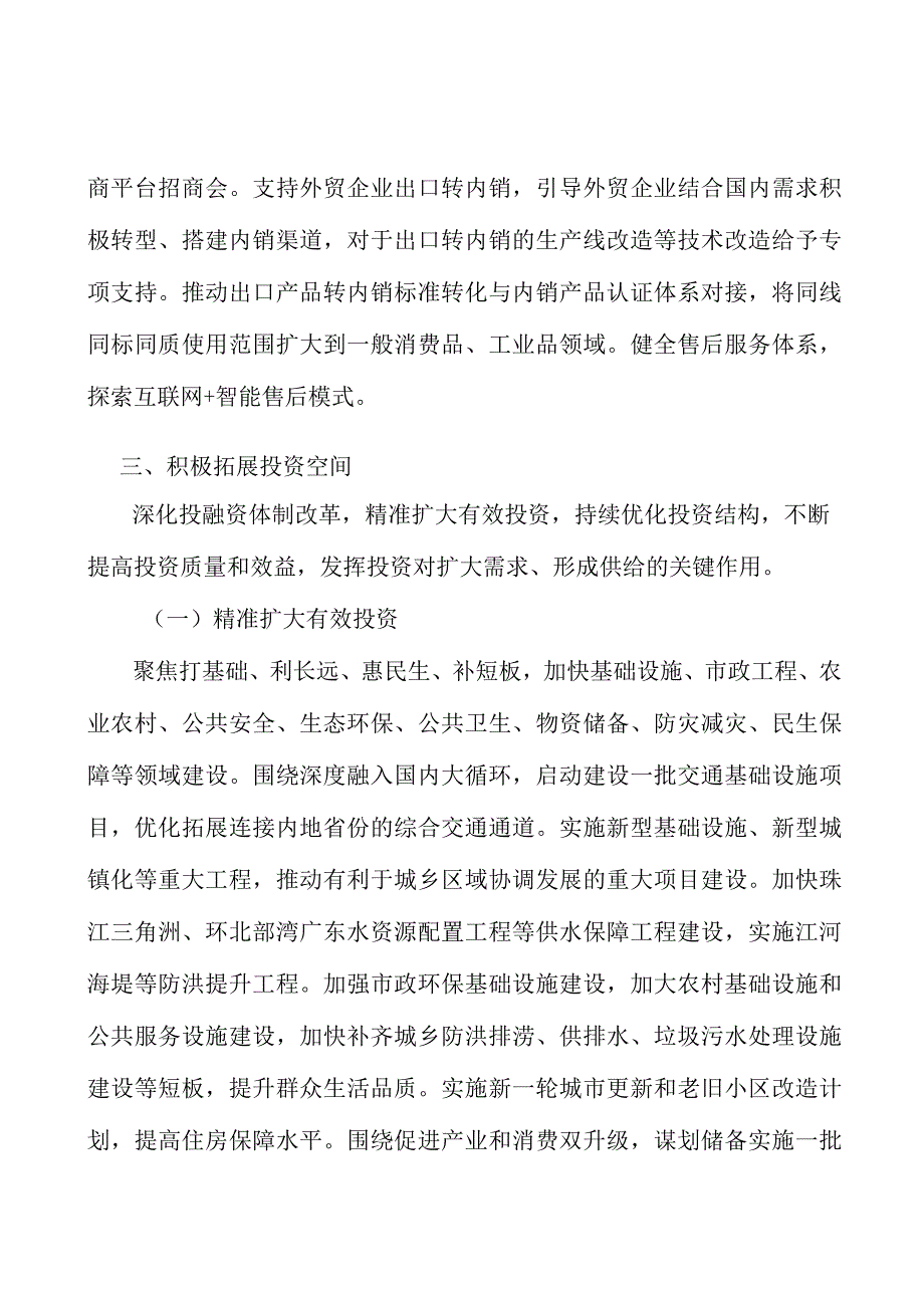 打造新发展格局战略支点畅通国内国际双循环实施方案.docx_第3页