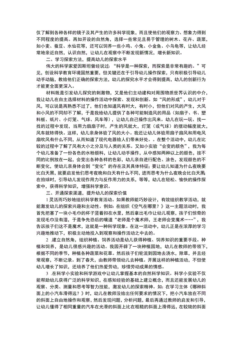 幼儿科学教育科学因探索而灵动.docx_第2页