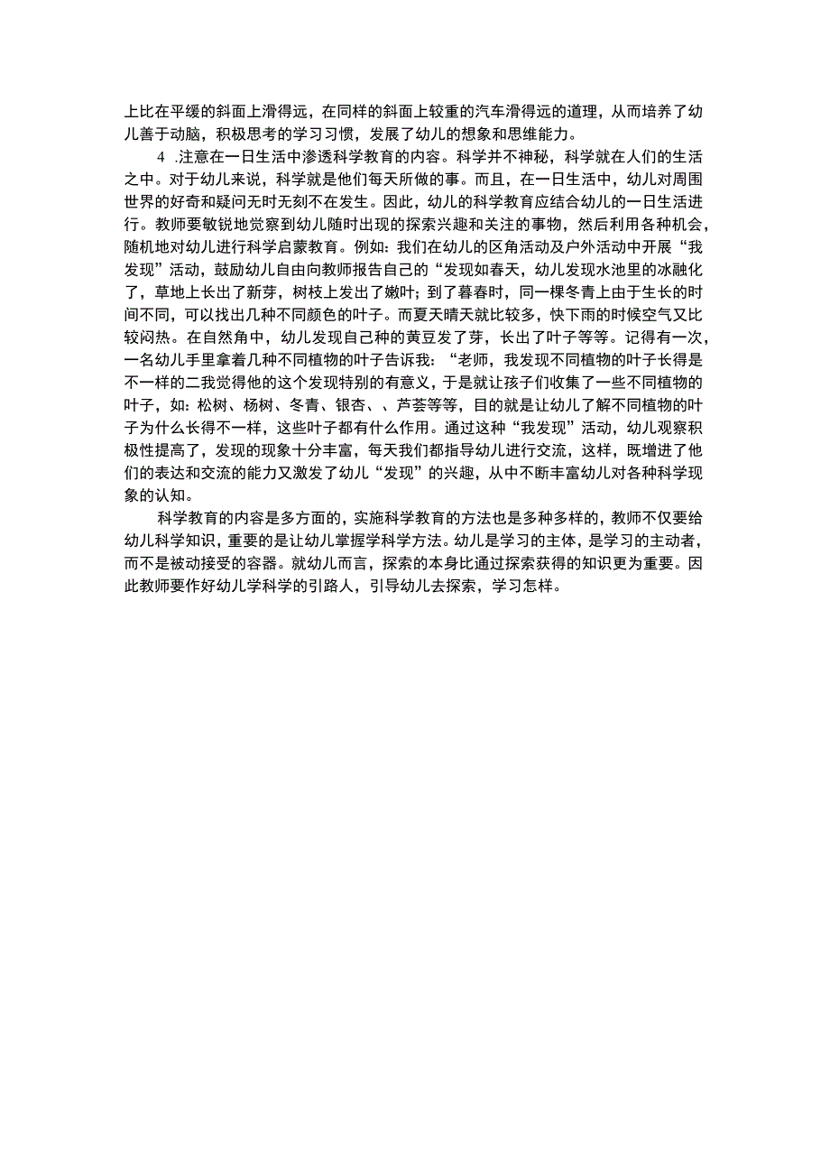 幼儿科学教育科学因探索而灵动.docx_第3页