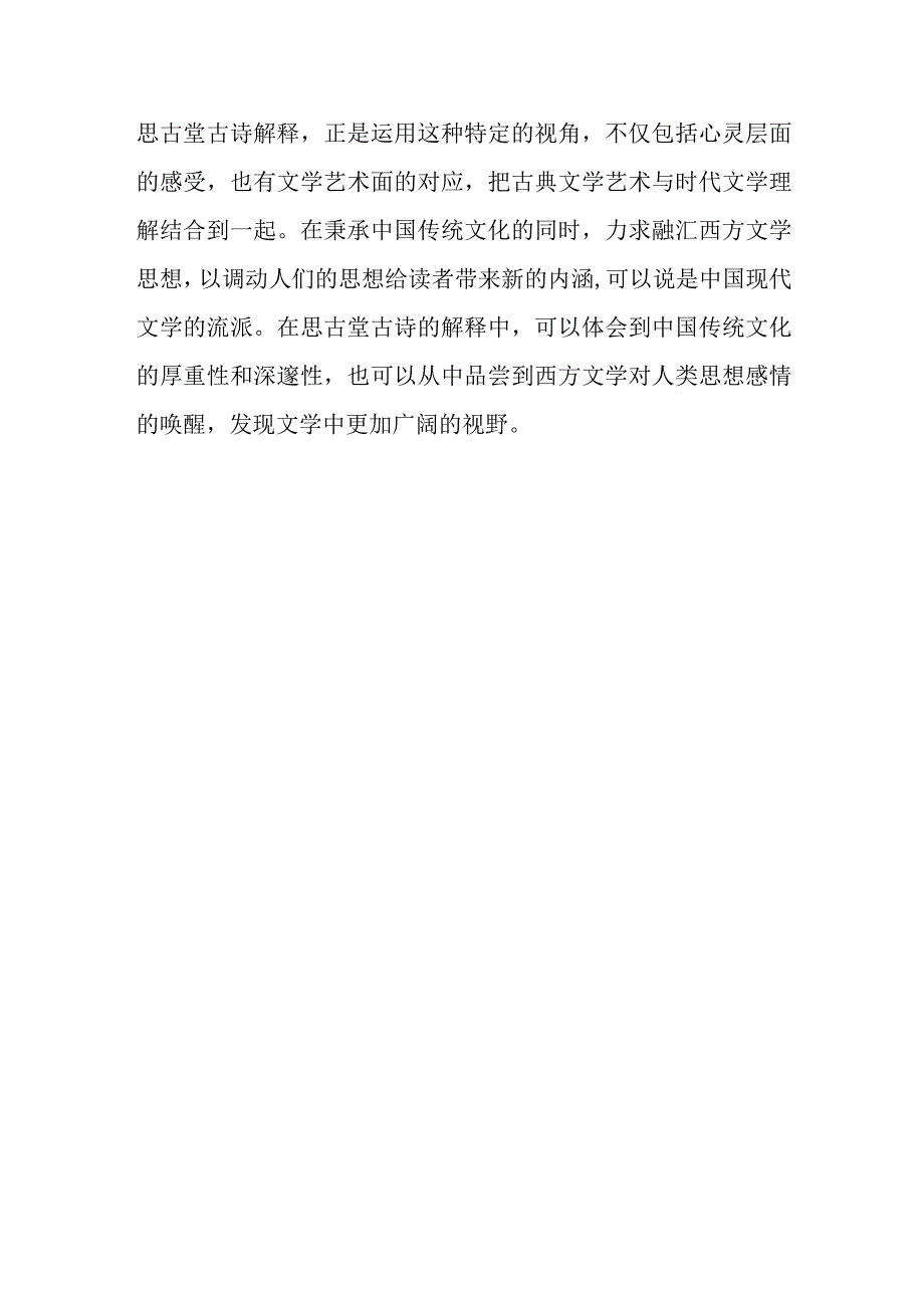 思古堂古诗的解释.docx_第2页