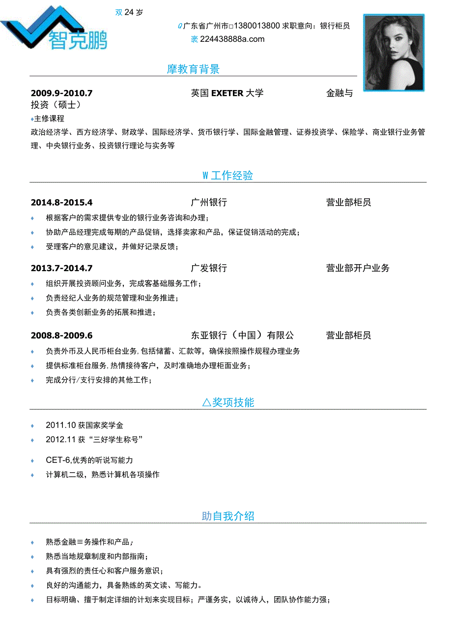 彩色单页简历(203).docx_第1页