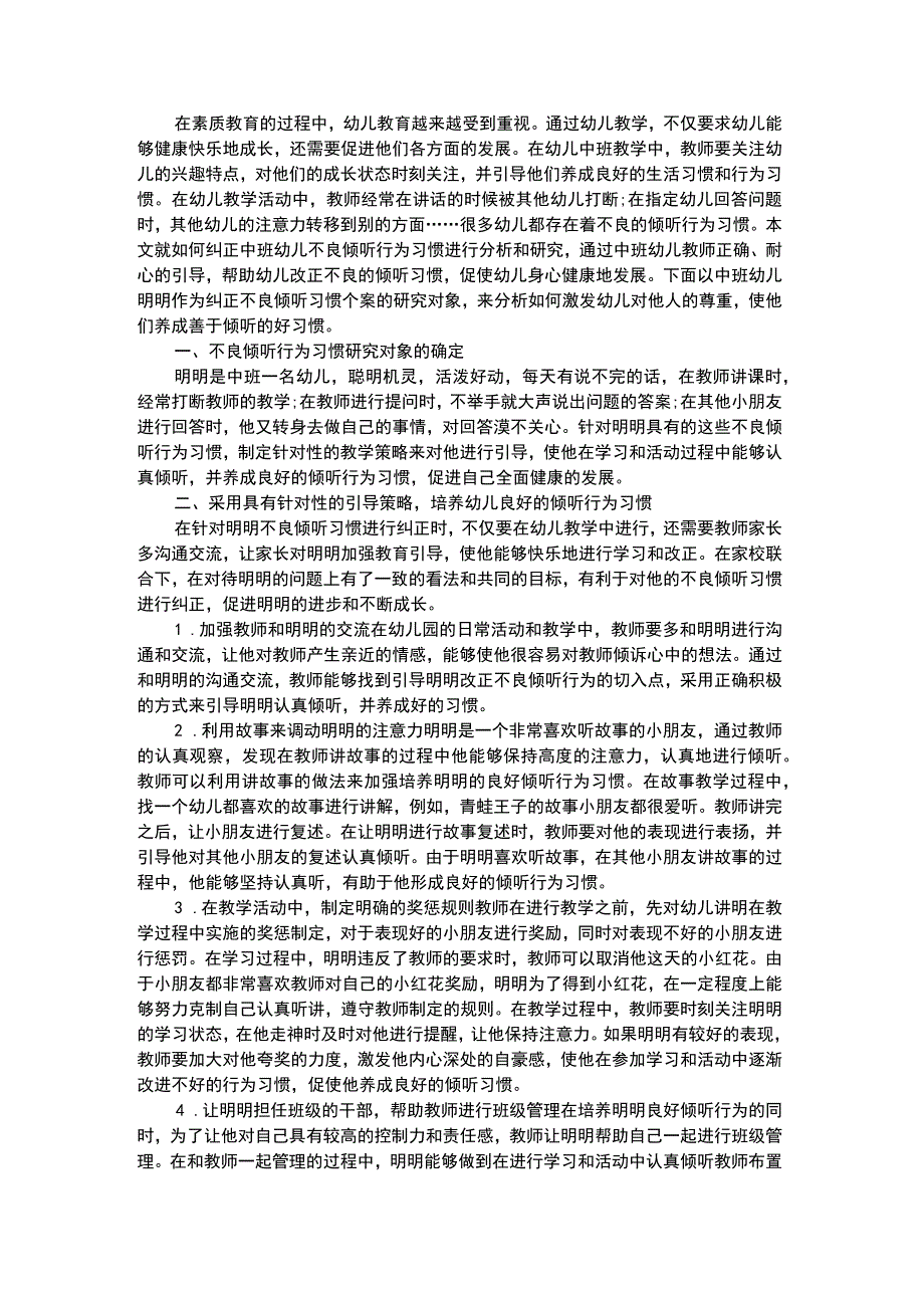 幼儿个案分析小班幼儿自信心培养的个案研究.docx_第1页