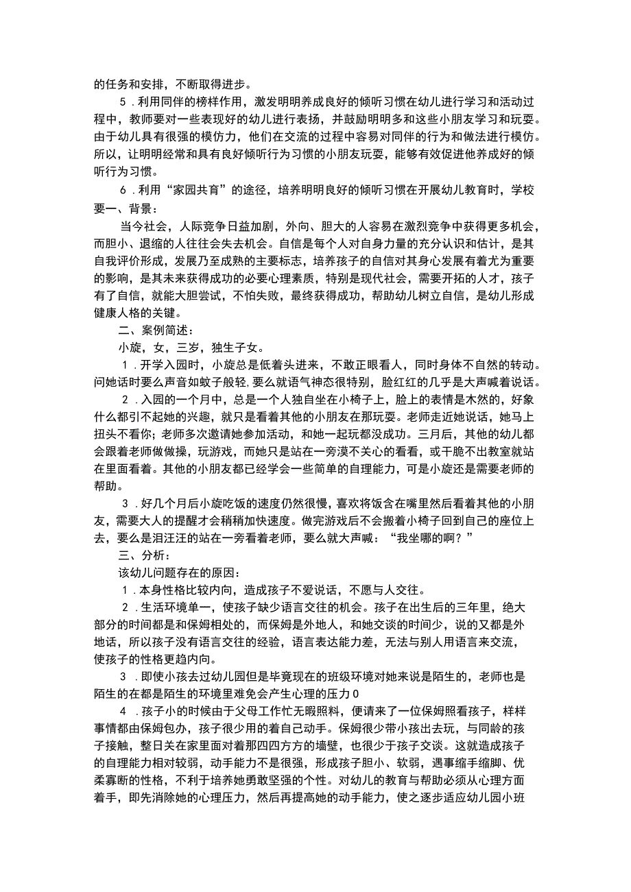 幼儿个案分析小班幼儿自信心培养的个案研究.docx_第2页