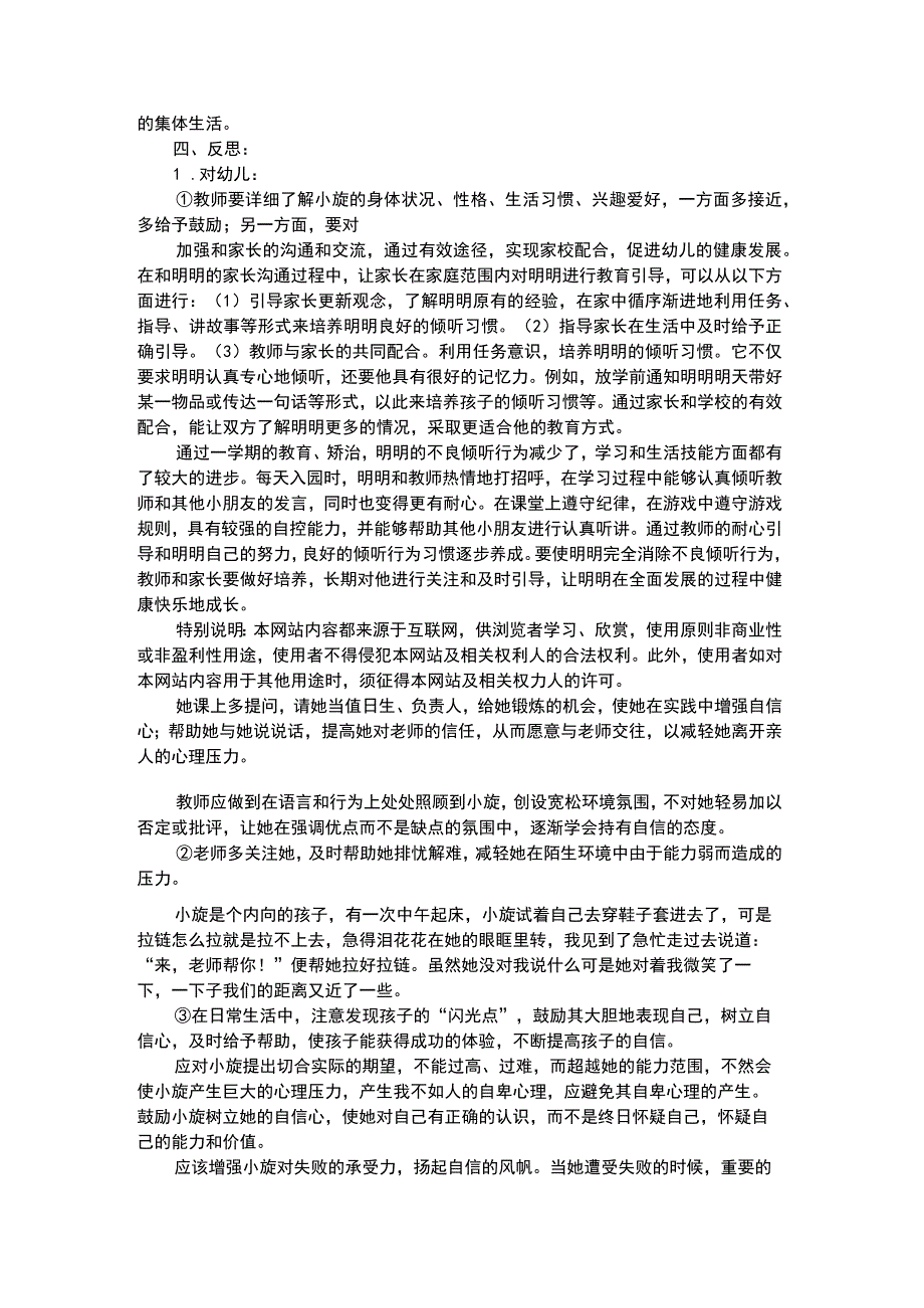 幼儿个案分析小班幼儿自信心培养的个案研究.docx_第3页