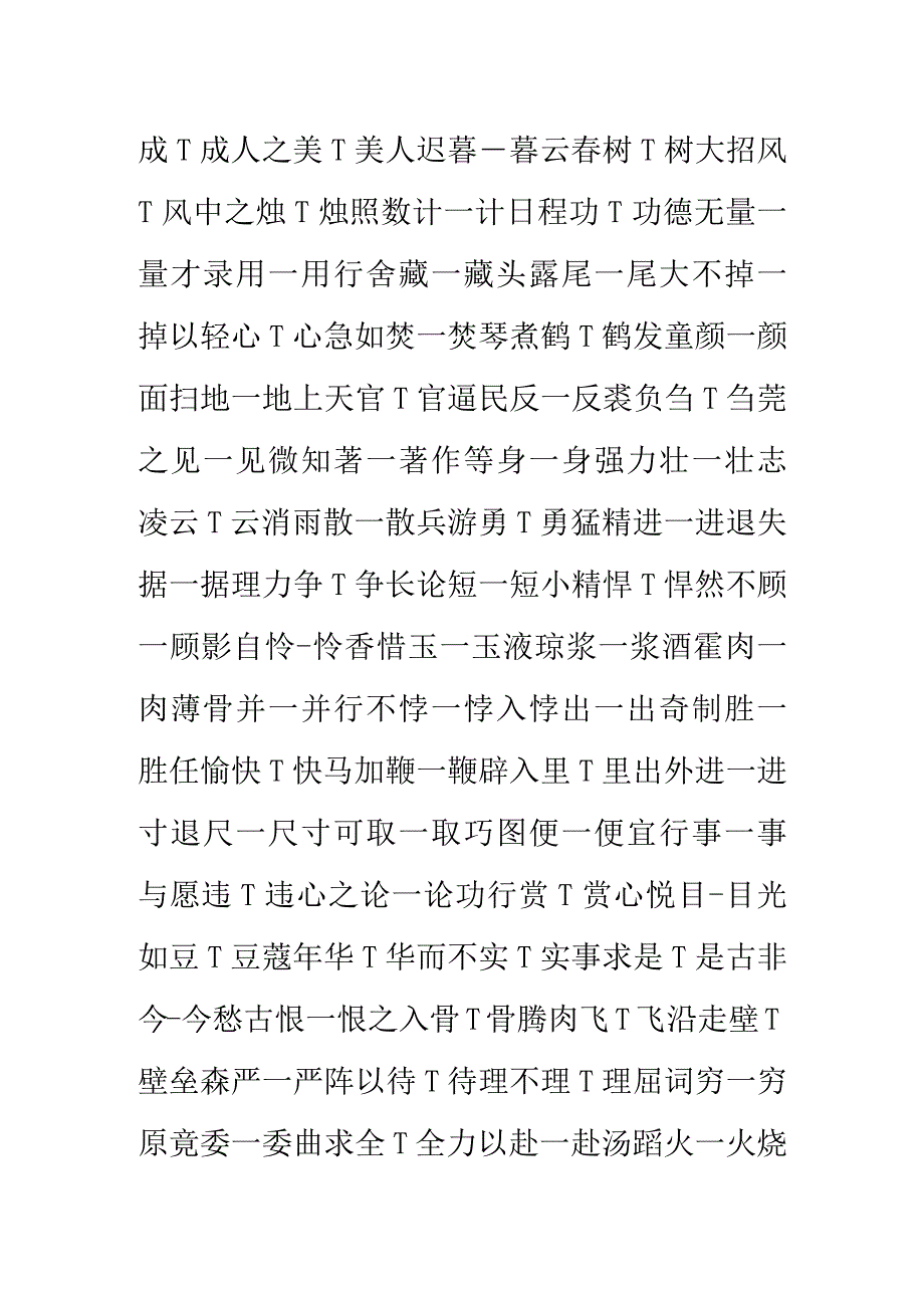 成语接龙大全.docx_第2页