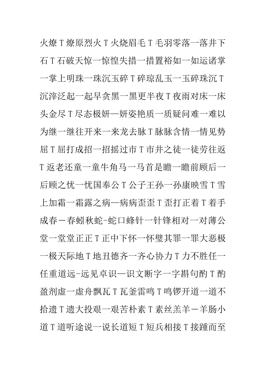 成语接龙大全.docx_第3页