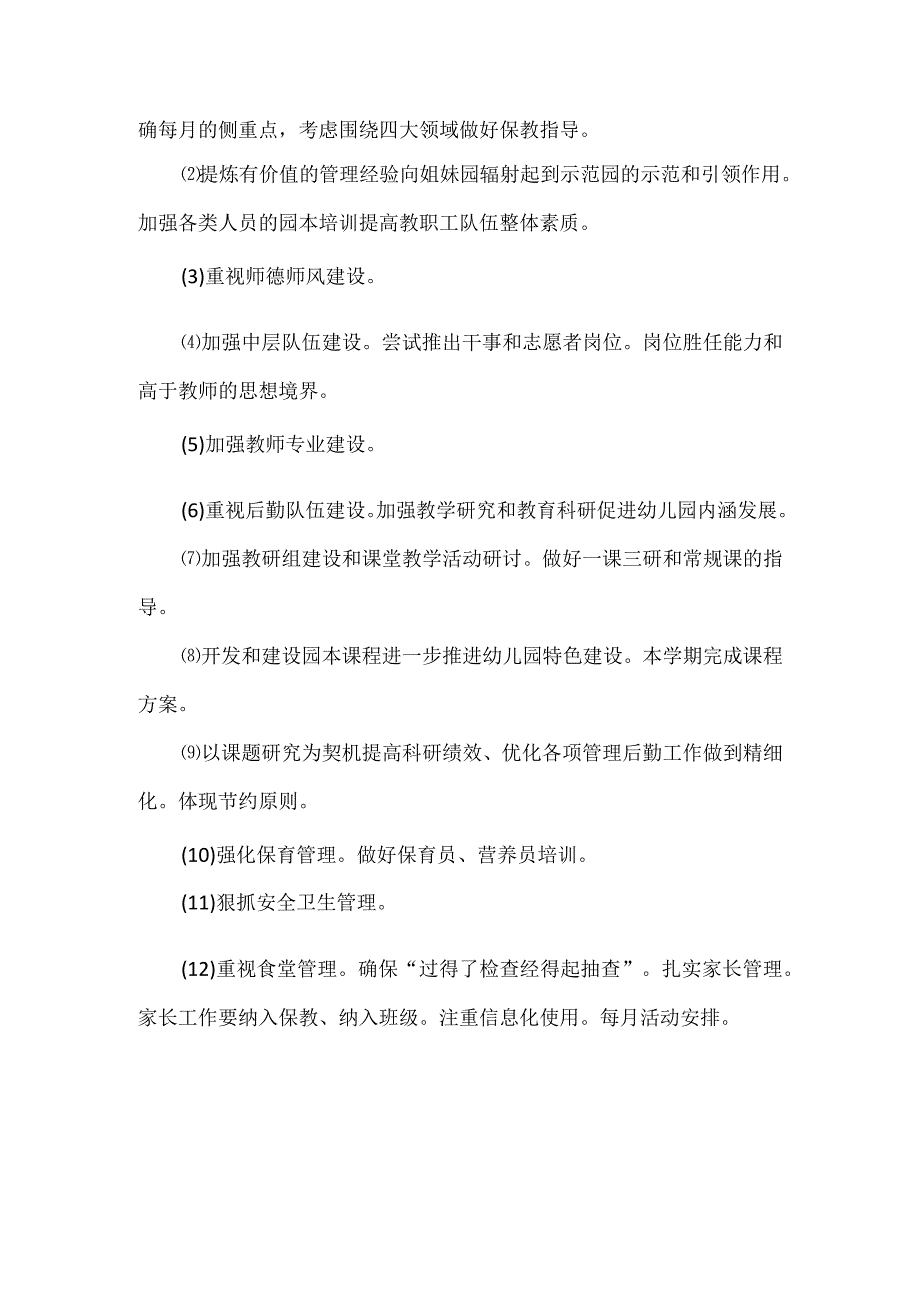 幼儿园园务会议记录.docx_第2页