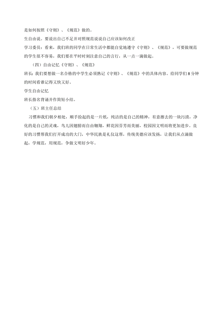 教案守则规范牢记心中一明守守则规范之理主题班会教案.docx_第2页