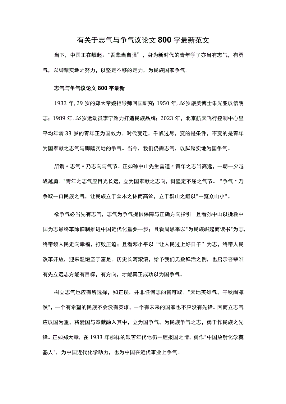 志气与争气议论文800字最新.docx_第1页