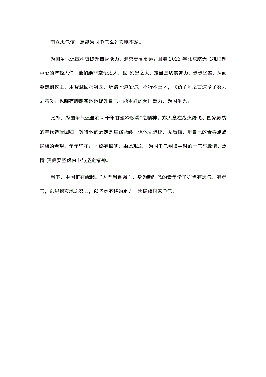 志气与争气议论文800字最新.docx_第2页