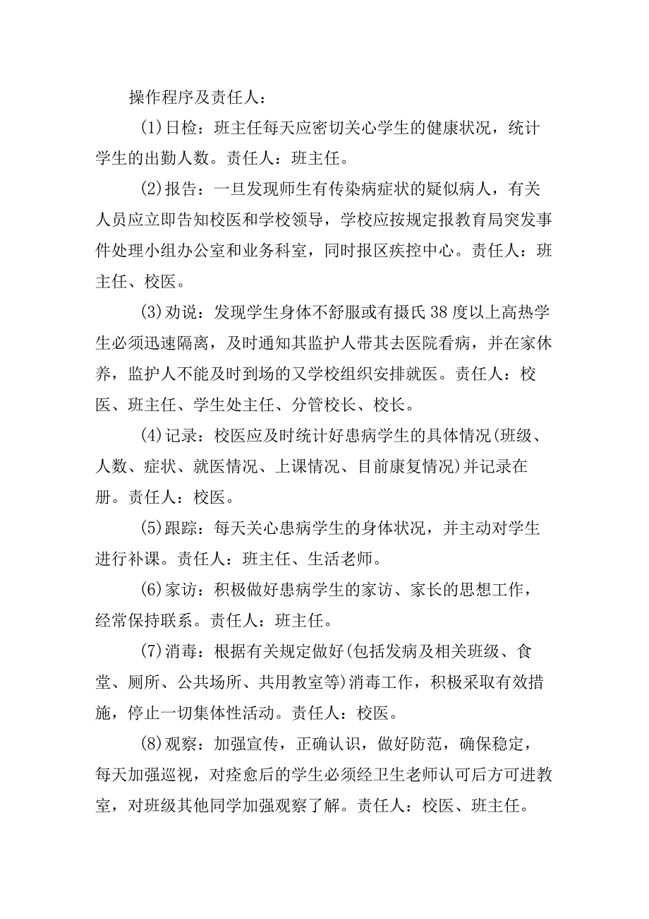 师生传染性疾病应急处理预案.docx_第2页