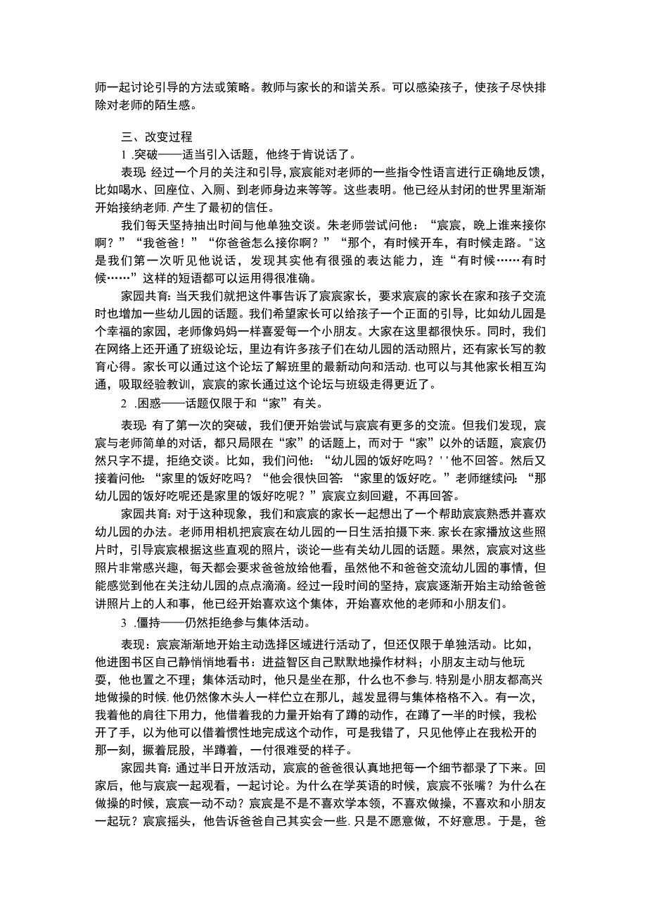 幼儿个案分析自闭儿童个案分析——敞开你的心扉.docx_第2页