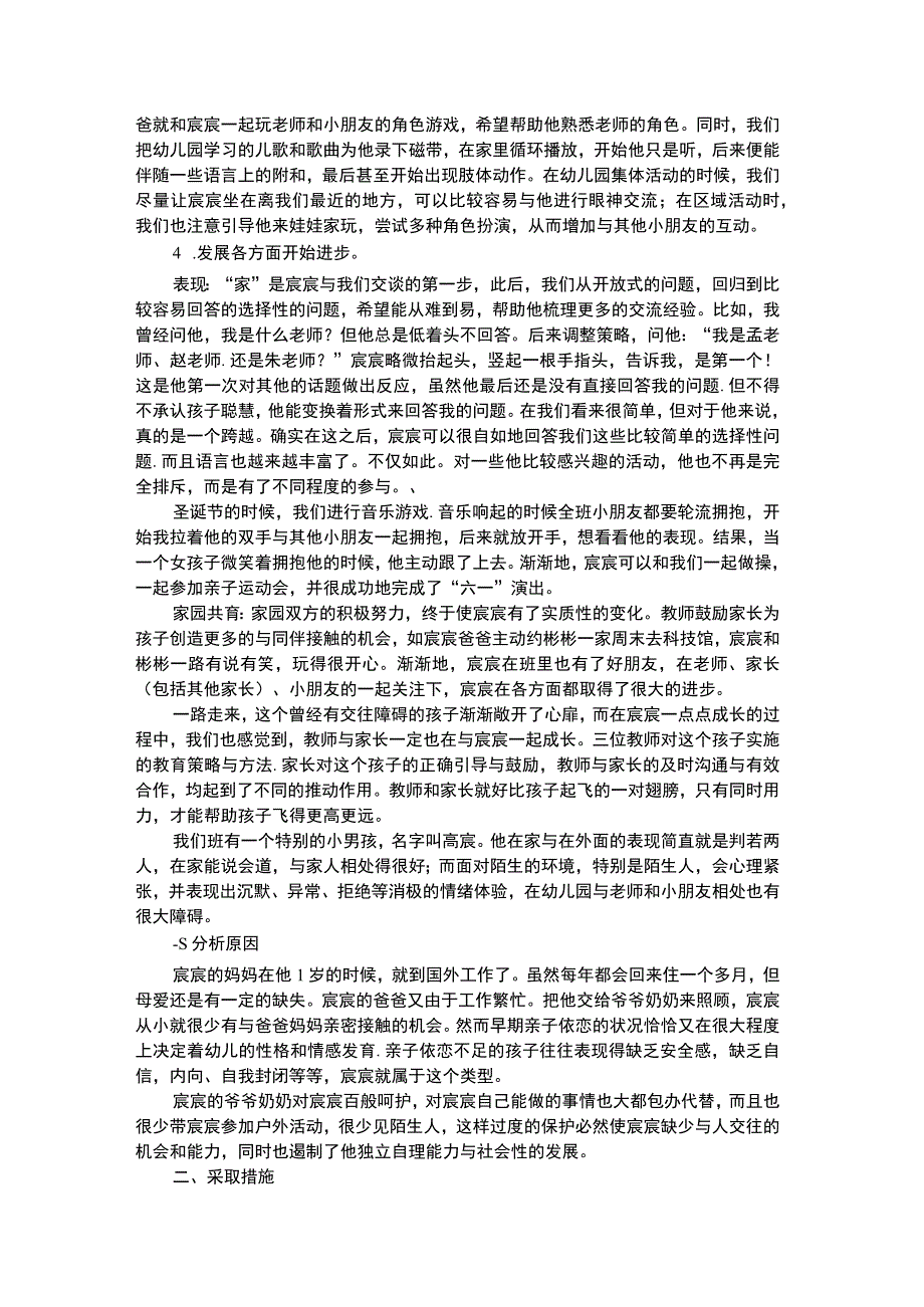 幼儿个案分析自闭儿童个案分析——敞开你的心扉.docx_第3页