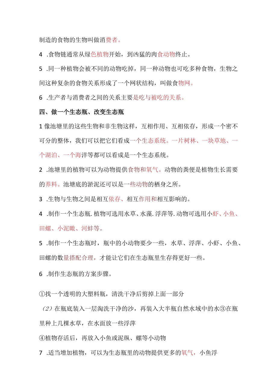 教科版五年级上册教科版五年级上册科学全册知识点复习资料.docx_第3页